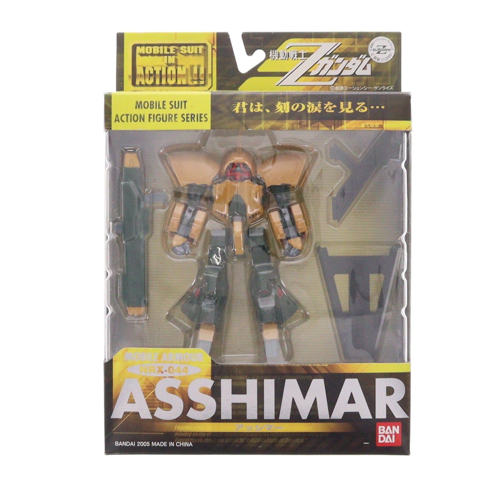【中古即納】[FIG] MS IN ACTION!!(モビルスーツ・イン・アクション) NRX-044 アッシマー 機動戦士Zガンダム 完成品 可動フィギュア バンダイ(20050423)
