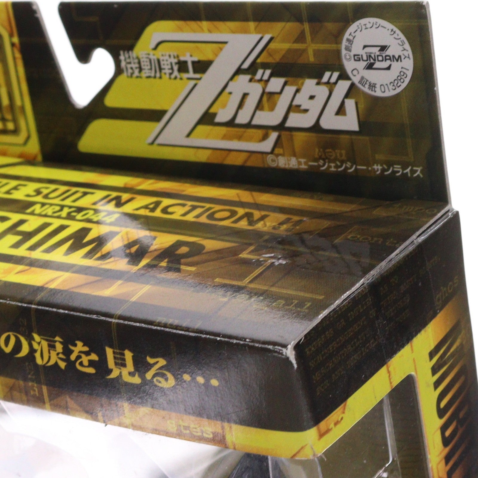 【中古即納】[FIG] MS IN ACTION!!(モビルスーツ・イン・アクション) NRX-044 アッシマー 機動戦士Zガンダム 完成品 可動フィギュア バンダイ(20050423)