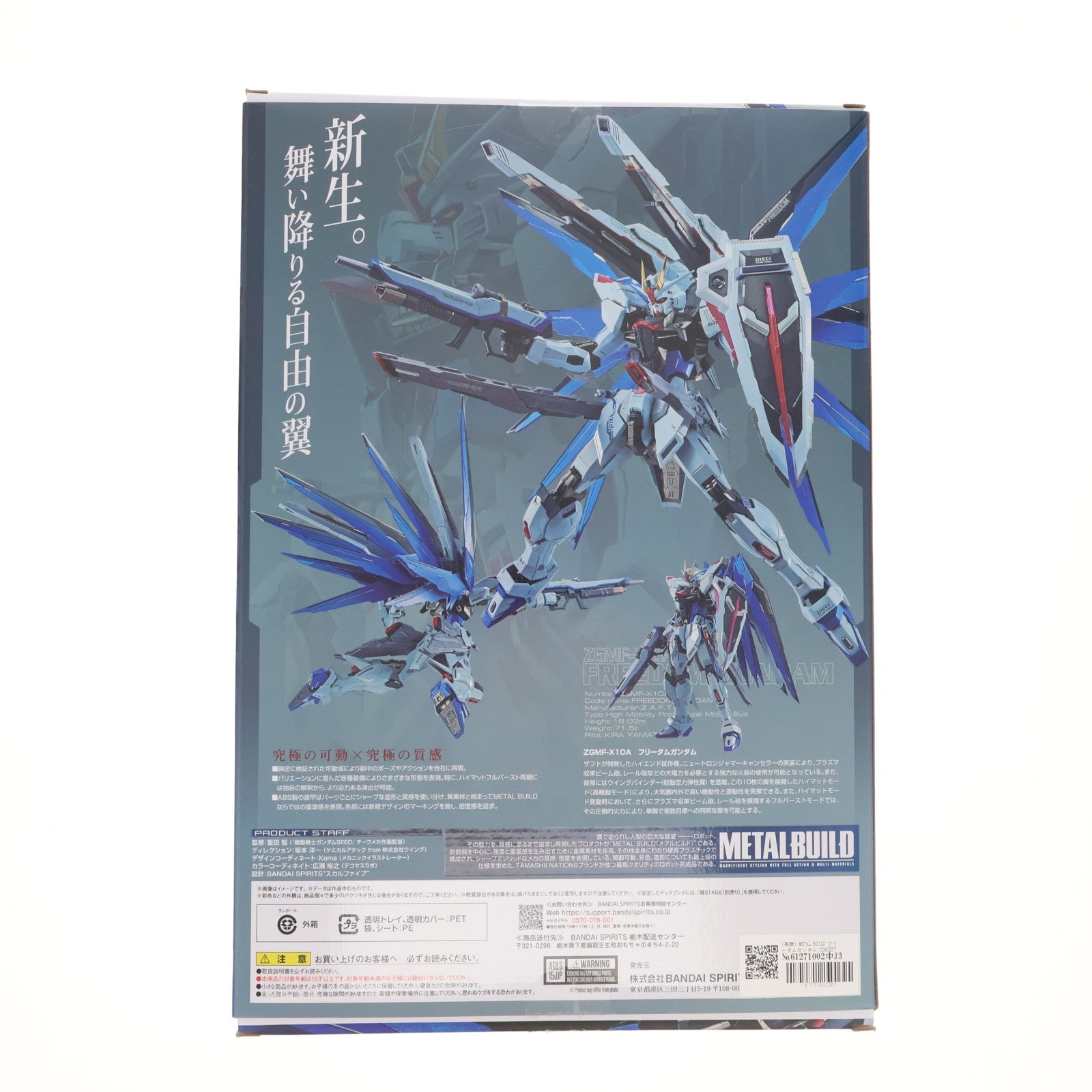 【中古即納】[FIG] (再販) METAL BUILD フリーダムガンダム CONCEPT 2 機動戦士ガンダムSEED(シード) 完成品 可動フィギュア バンダイスピリッツ(20251227)