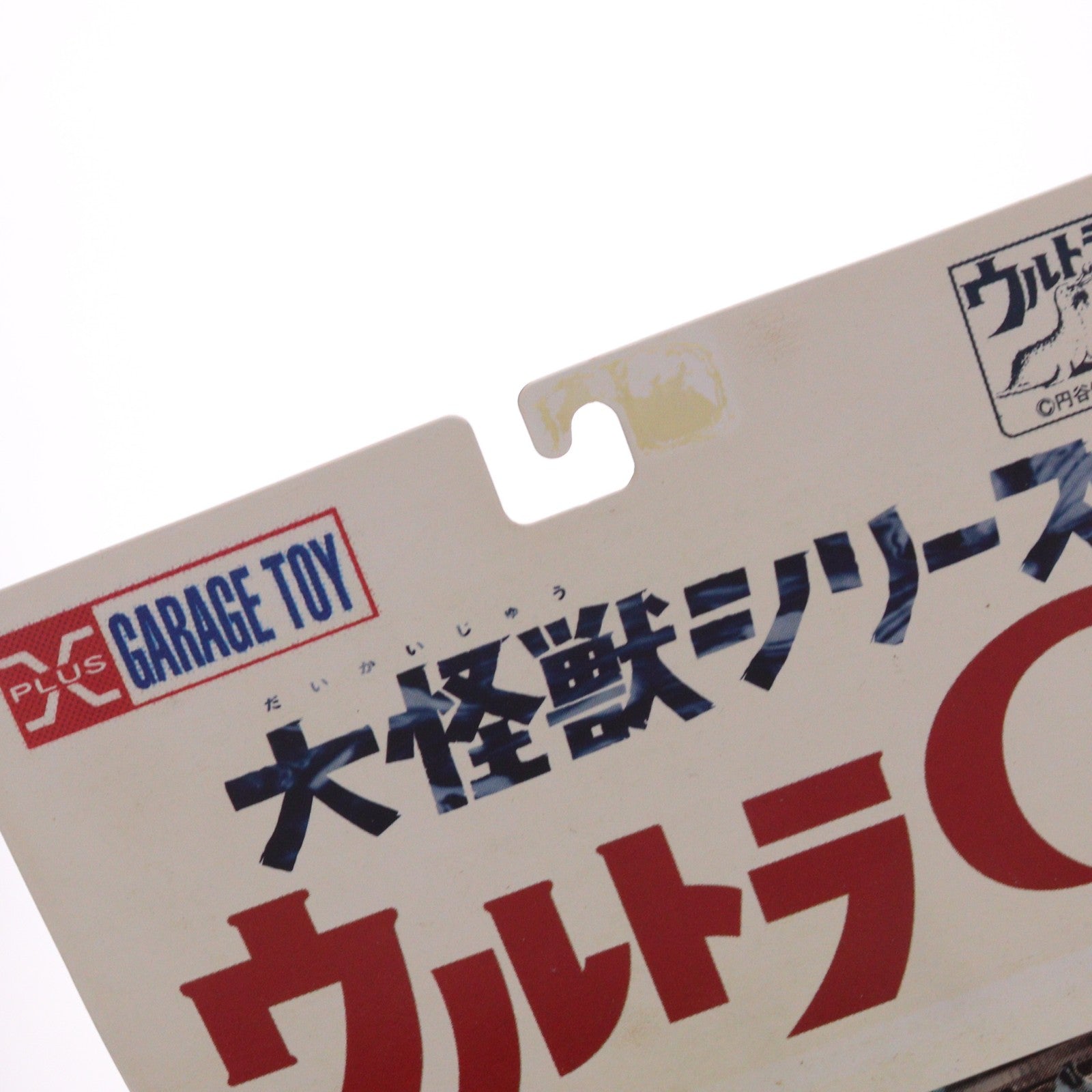 【中古即納】[FIG] 大怪獣シリーズ 冷凍怪獣 ペギラ(モノクロ版) ウルトラQ 完成品 フィギュア エクスプラス(20040831)