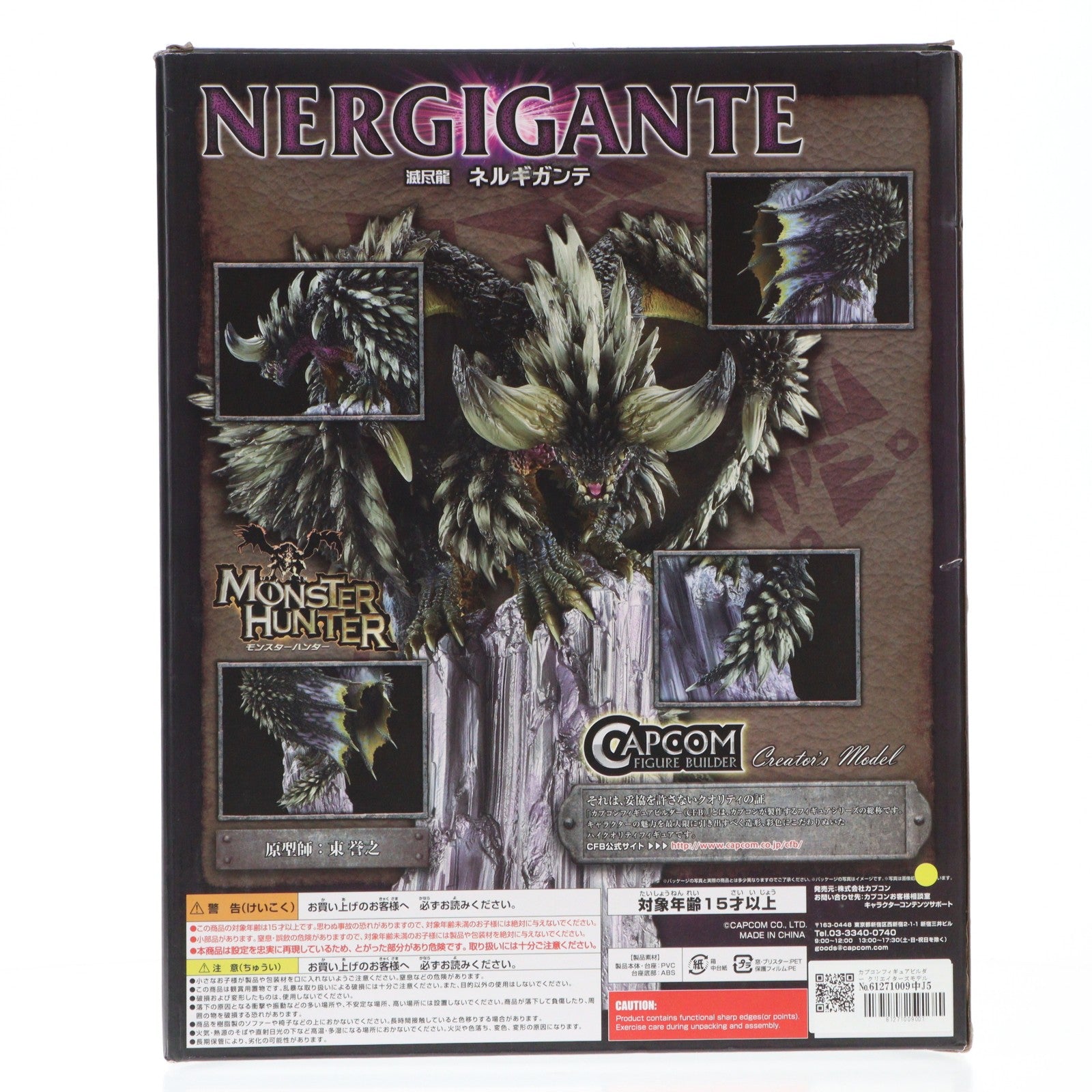 【中古即納】[FIG] カプコンフィギュアビルダー クリエイターズモデル 滅尽龍 ネルギガンテ モンスターハンター:ワールド 完成品 フィギュア カプコン(20200129)