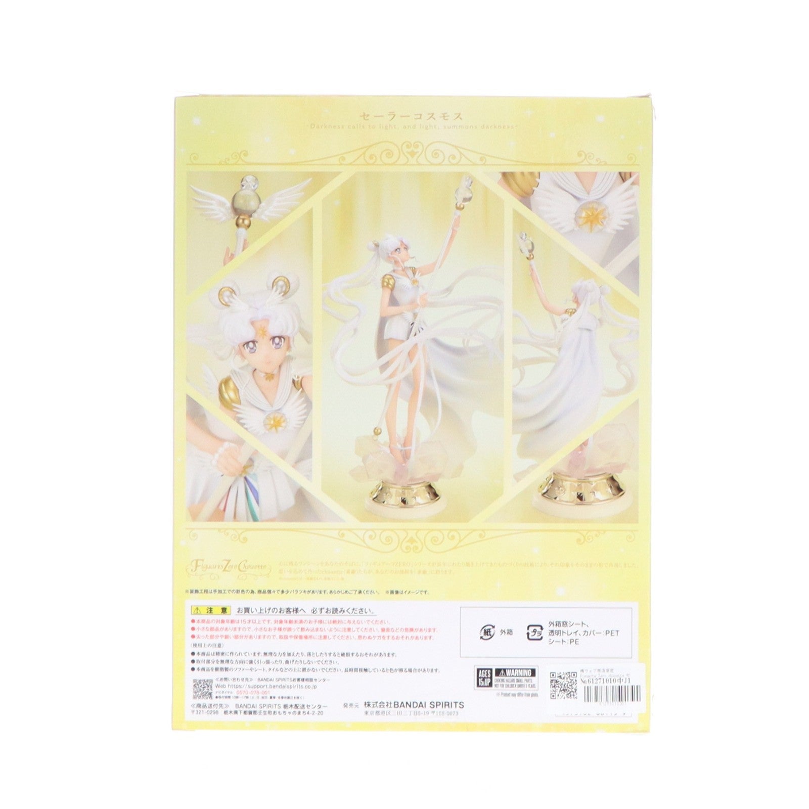 【中古即納】[FIG] 魂ウェブ商店限定 Figuarts Zero chouette セーラーコスモス -Darkness calls to light and light summons darkness- 劇場版 美少女戦士セーラームーンCosmos 完成品 フィギュア バンダイスピリッツ(20240524)