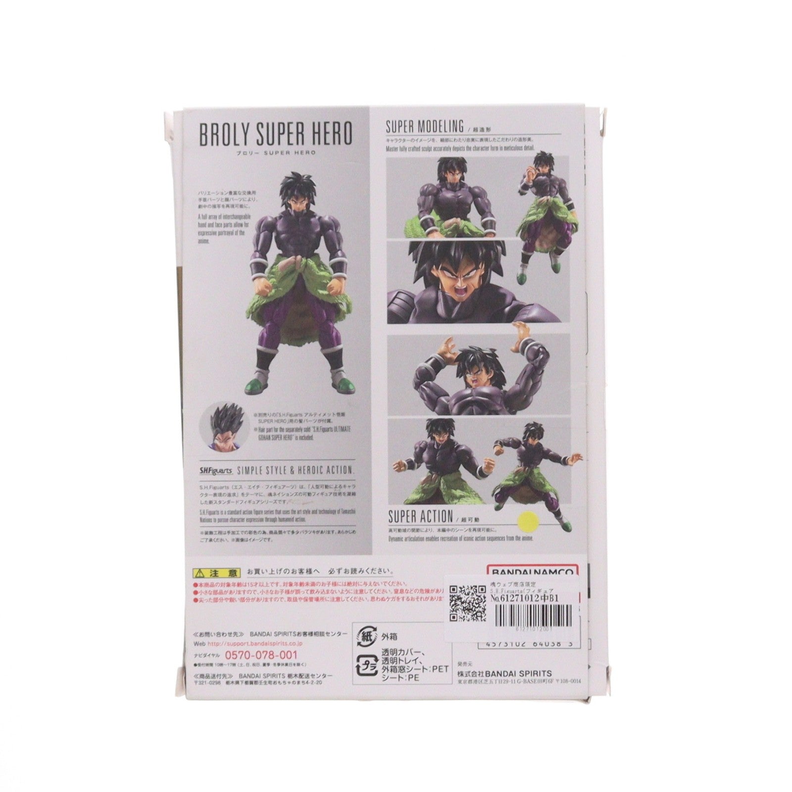 【中古即納】[FIG] 魂ウェブ商店限定 S.H.Figuarts(フィギュアーツ) ブロリー SUPER HERO ドラゴンボール超(スーパー) スーパーヒーロー 完成品 可動フィギュア バンダイスピリッツ(20230630)