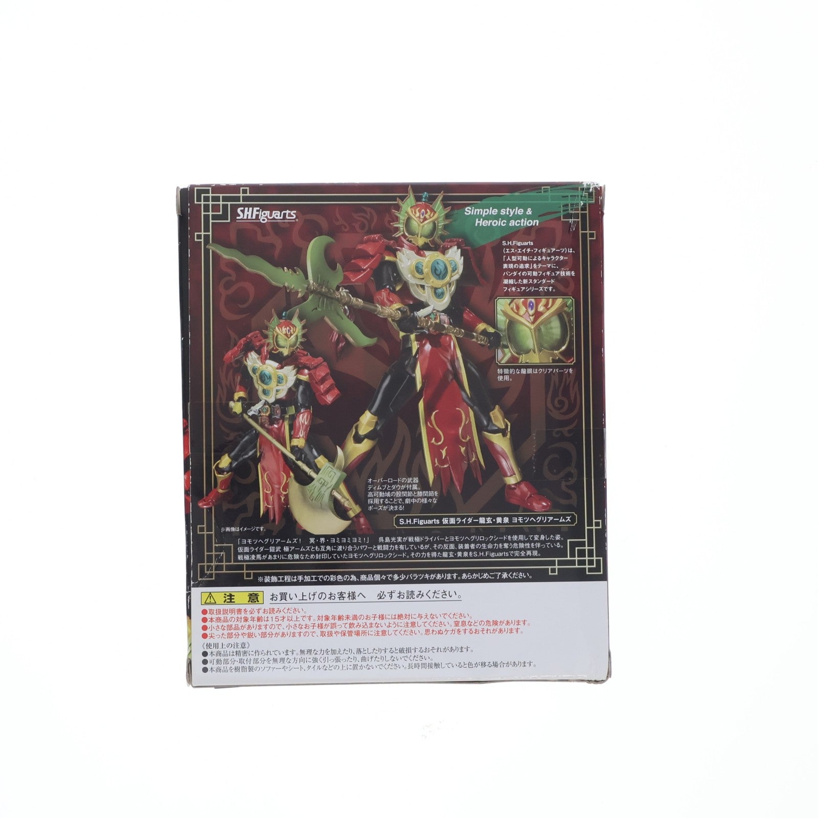 【中古即納】[FIG] 魂ウェブ商店限定 S.H.Figuarts(フィギュアーツ) 仮面ライダー龍玄・黄泉(りゅうげん よみ) ヨモツヘグリアームズ 仮面ライダー鎧武 完成品 可動フィギュア バンダイ(20150630)