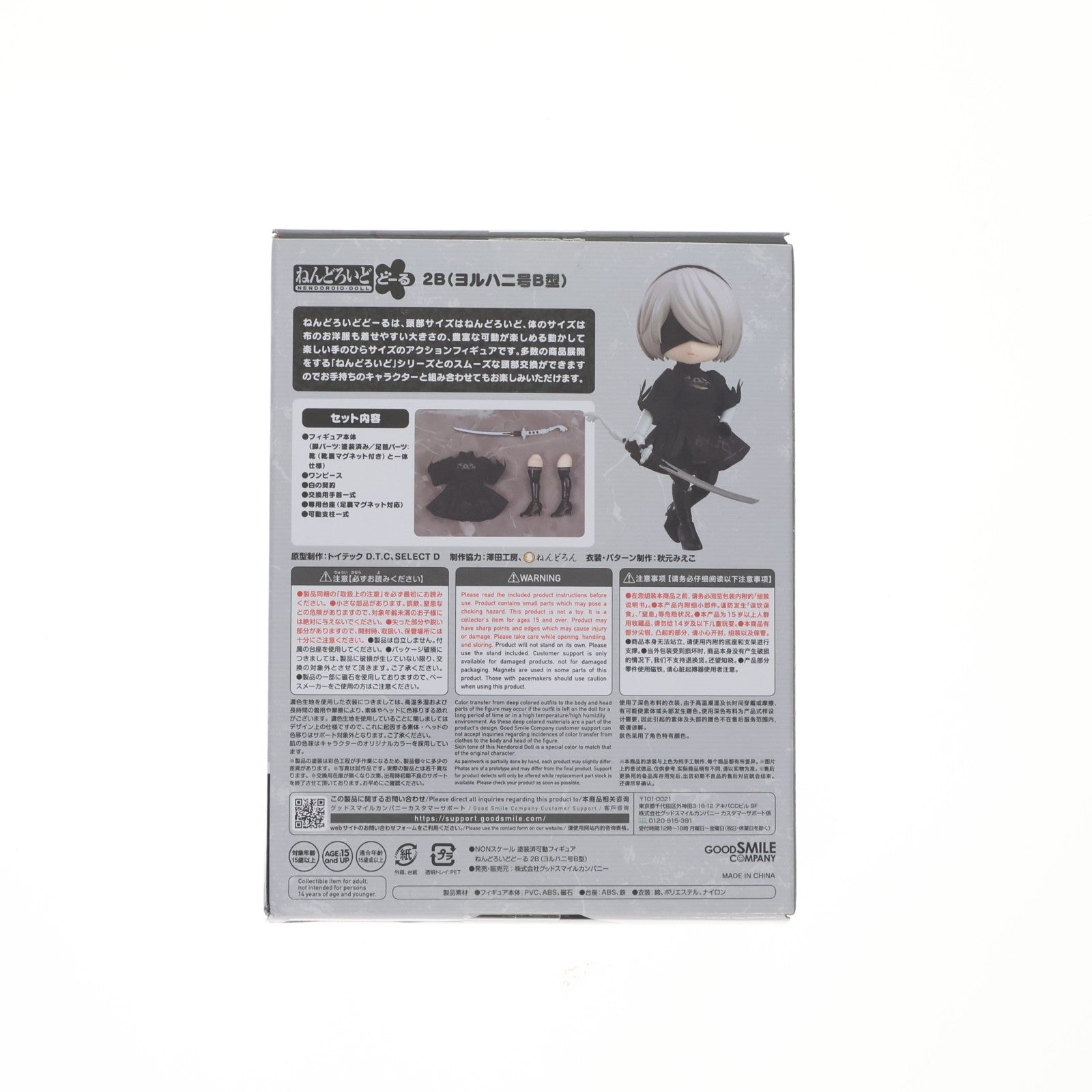 【中古即納】[FIG] ねんどろいどどーる 2B(ヨルハ二号B型) NieR:Automata(ニーア オートマタ) Ver1.1a 完成品 可動フィギュア グッドスマイルカンパニー(20241027)