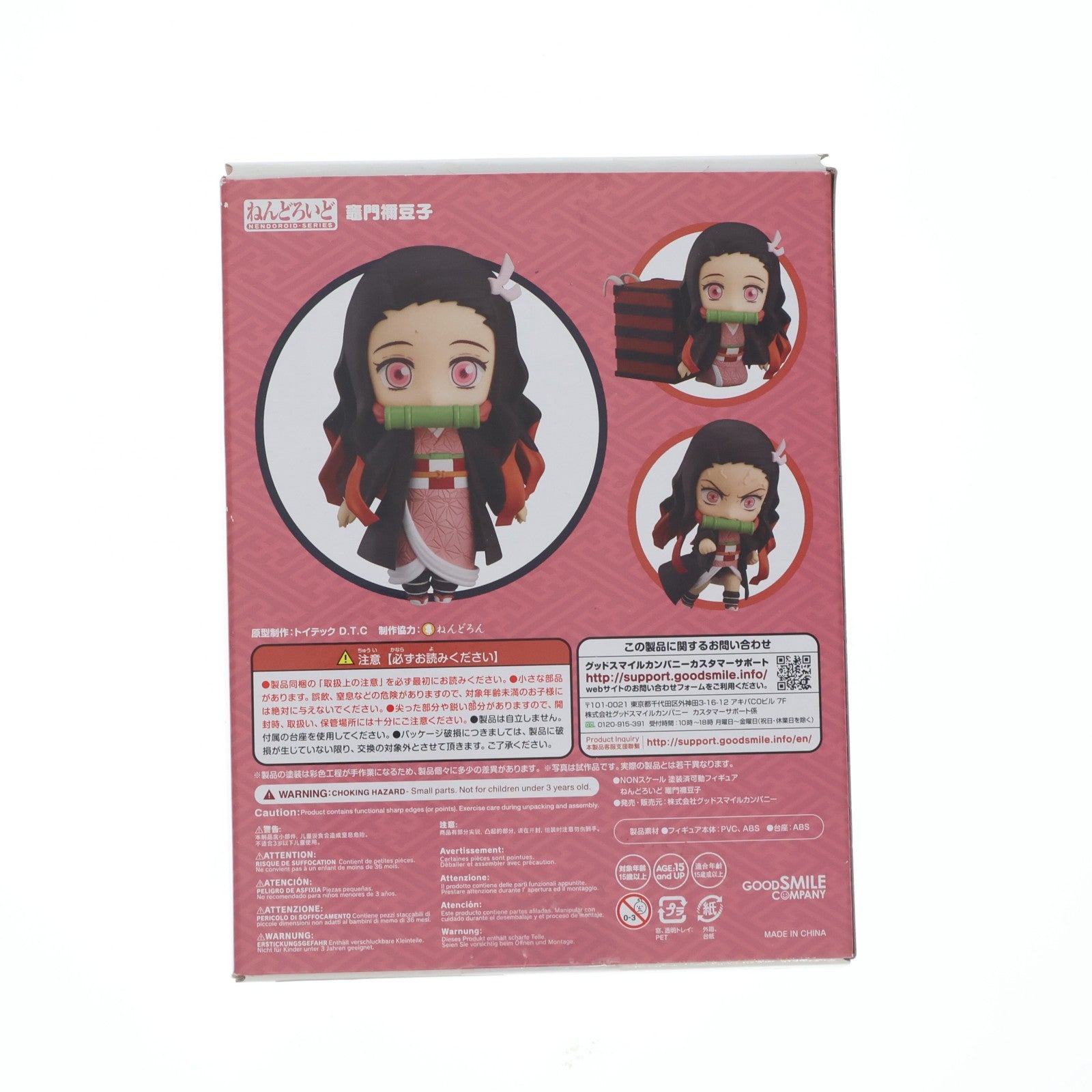 【中古即納】[FIG] ねんどろいど 1194 竈門禰豆子(かまどねずこ) 鬼滅の刃 完成品 可動フィギュア グッドスマイルカンパニー(20200606)