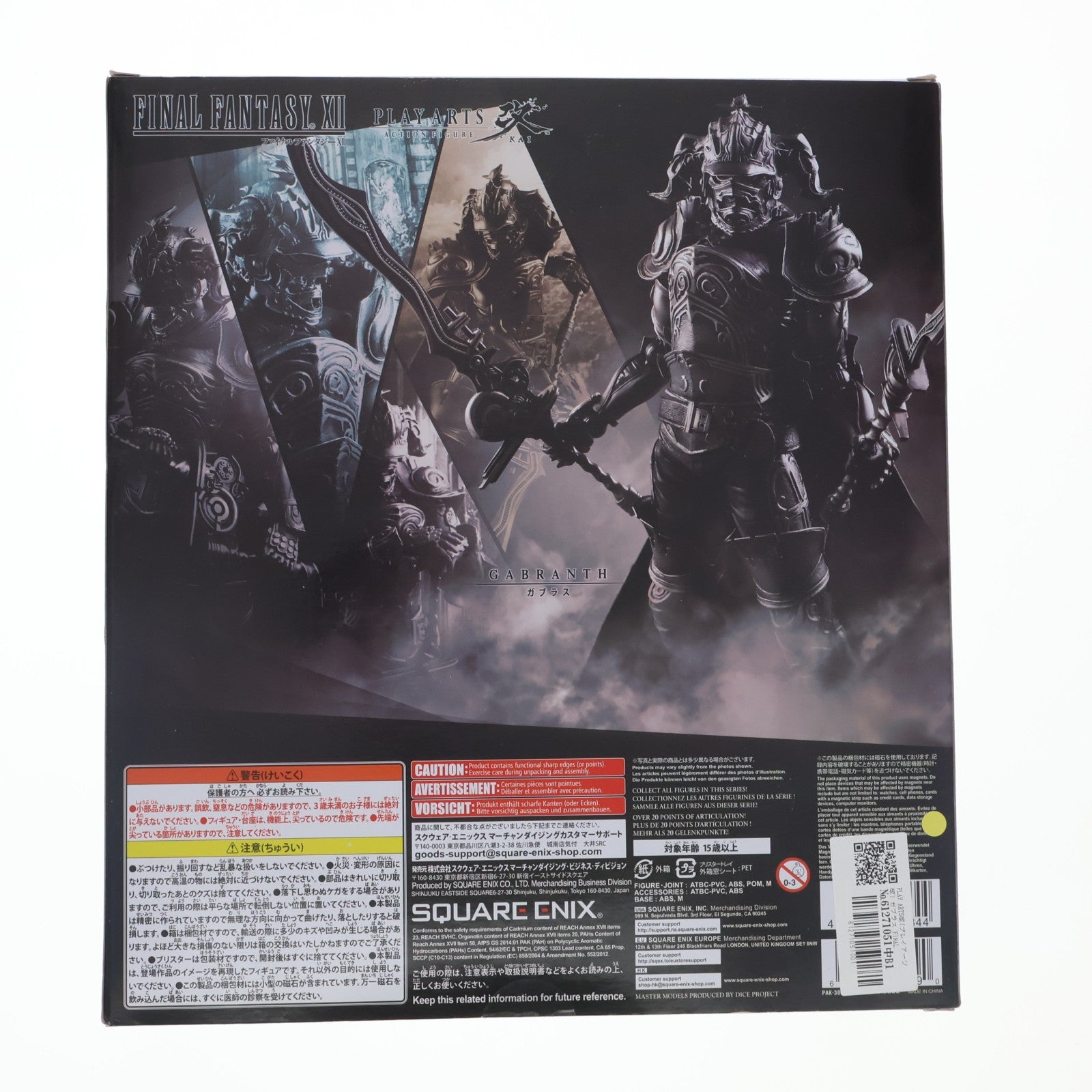 【中古即納】[FIG] PLAY ARTS改(プレイアーツ改) ガブラス FINAL FANTASY XII(ファイナルファンタジー12) 完成品 可動フィギュア スクウェア・エニックス(20161021)