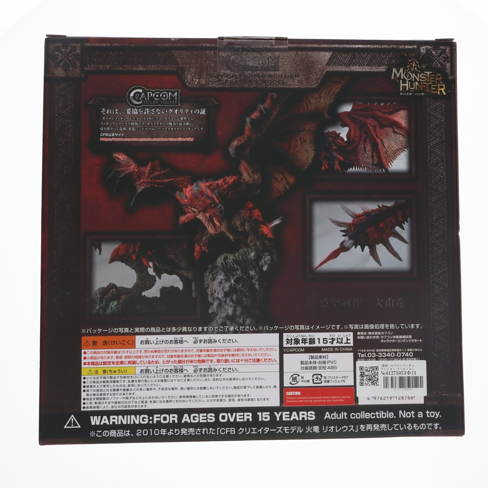 【中古即納】[FIG] (再販) カプコンフィギュアビルダー クリエイターズモデル 火竜 リオレウス 復刻版 モンスターハンター 完成品 フィギュア カプコン(20200531)