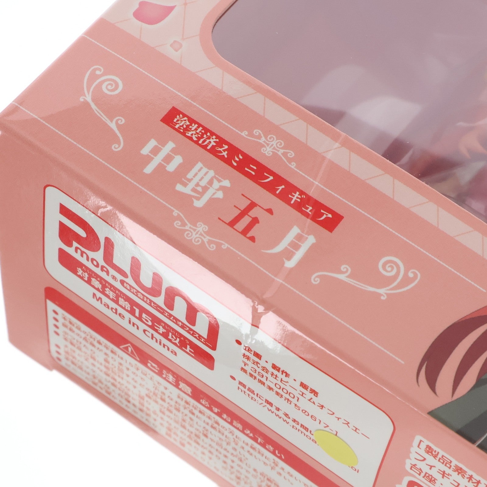 【中古即納】[FIG] 中野五月(なかのいつき) 五等分の花嫁∬ 完成品 ミニフィギュア(PF212) PLUM(プラム)(20221201)