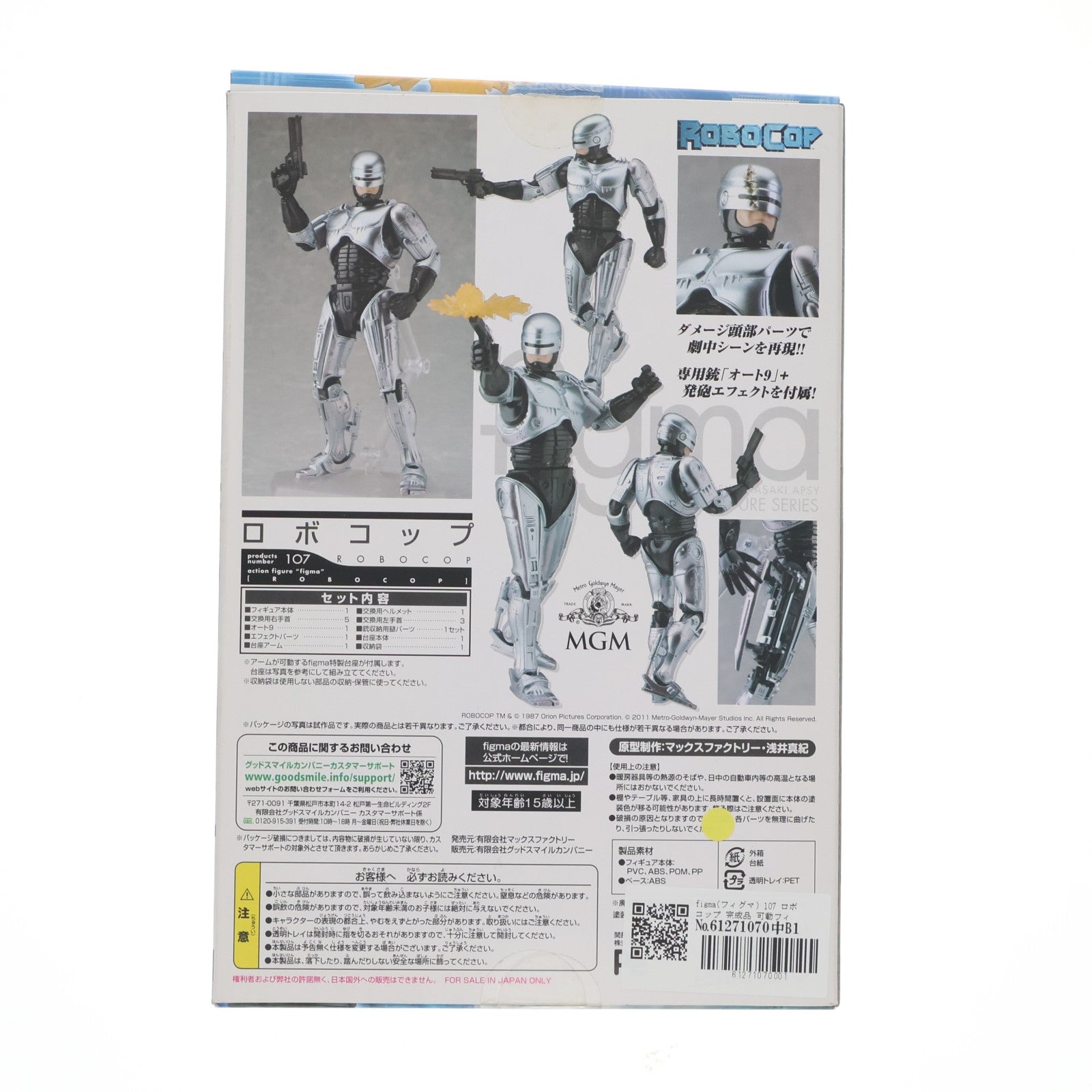 【中古即納】[FIG] figma(フィグマ) 107 ロボコップ 完成品 可動フィギュア マックスファクトリー(20111104)