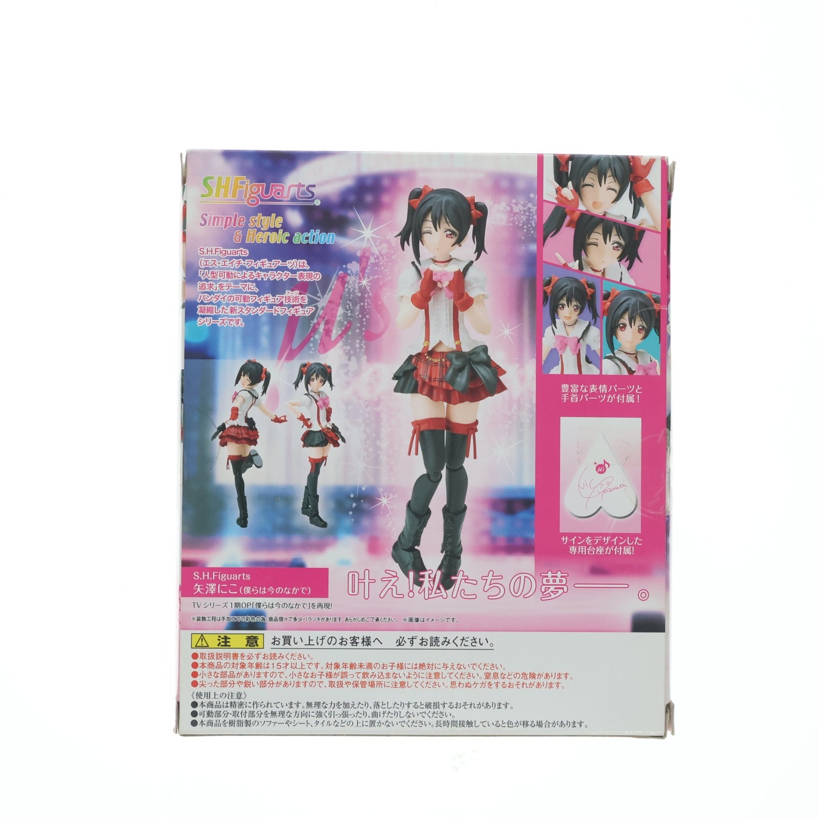 【中古即納】[FIG] S.H.Figuarts(フィギュアーツ) 矢澤にこ(僕らは今のなかで)(やざわにこ) ラブライブ 完成品 可動フィギュア バンダイ(20150829)