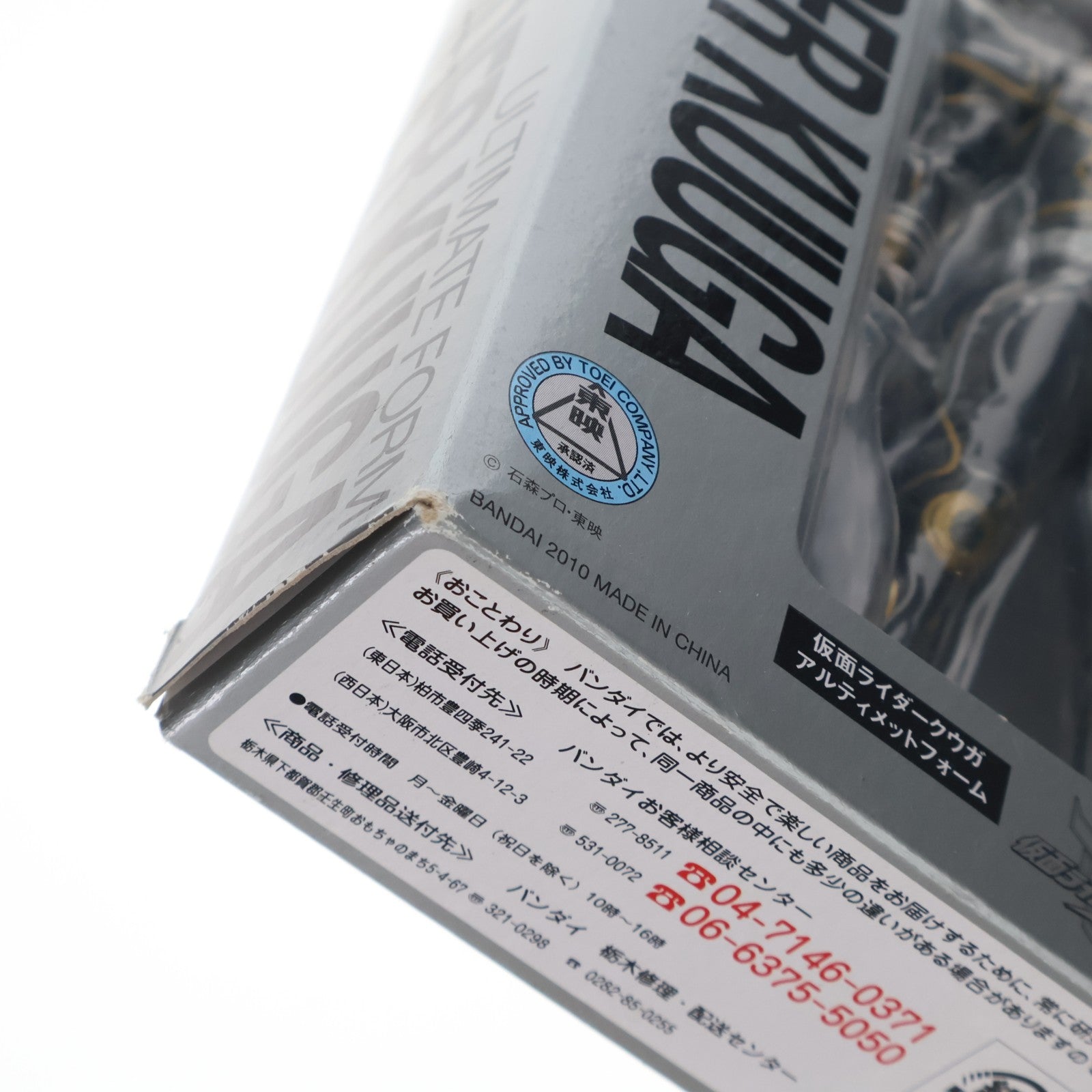 【中古即納】[FIG] S.H.Figuarts(フィギュアーツ) 仮面ライダークウガアルティメットフォーム 完成品 可動フィギュア バンダイ(20111112)