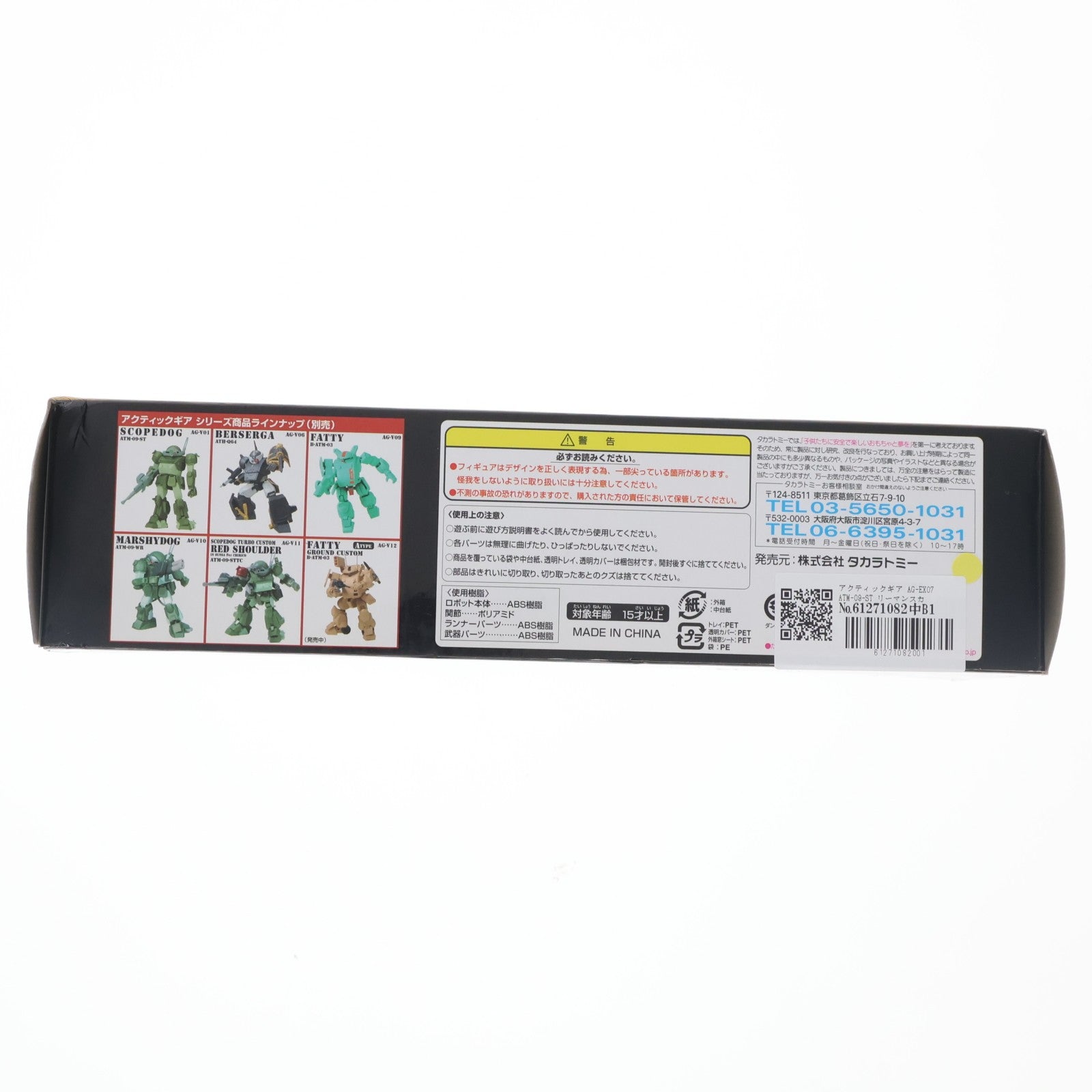 【中古即納】[FIG] アクティックギア AG-EX07 ATM-09-ST リーマンスカッド(3体セット) 装甲騎兵ボトムズ 1/48 完成品 可動フィギュア タカラトミー(20060921)