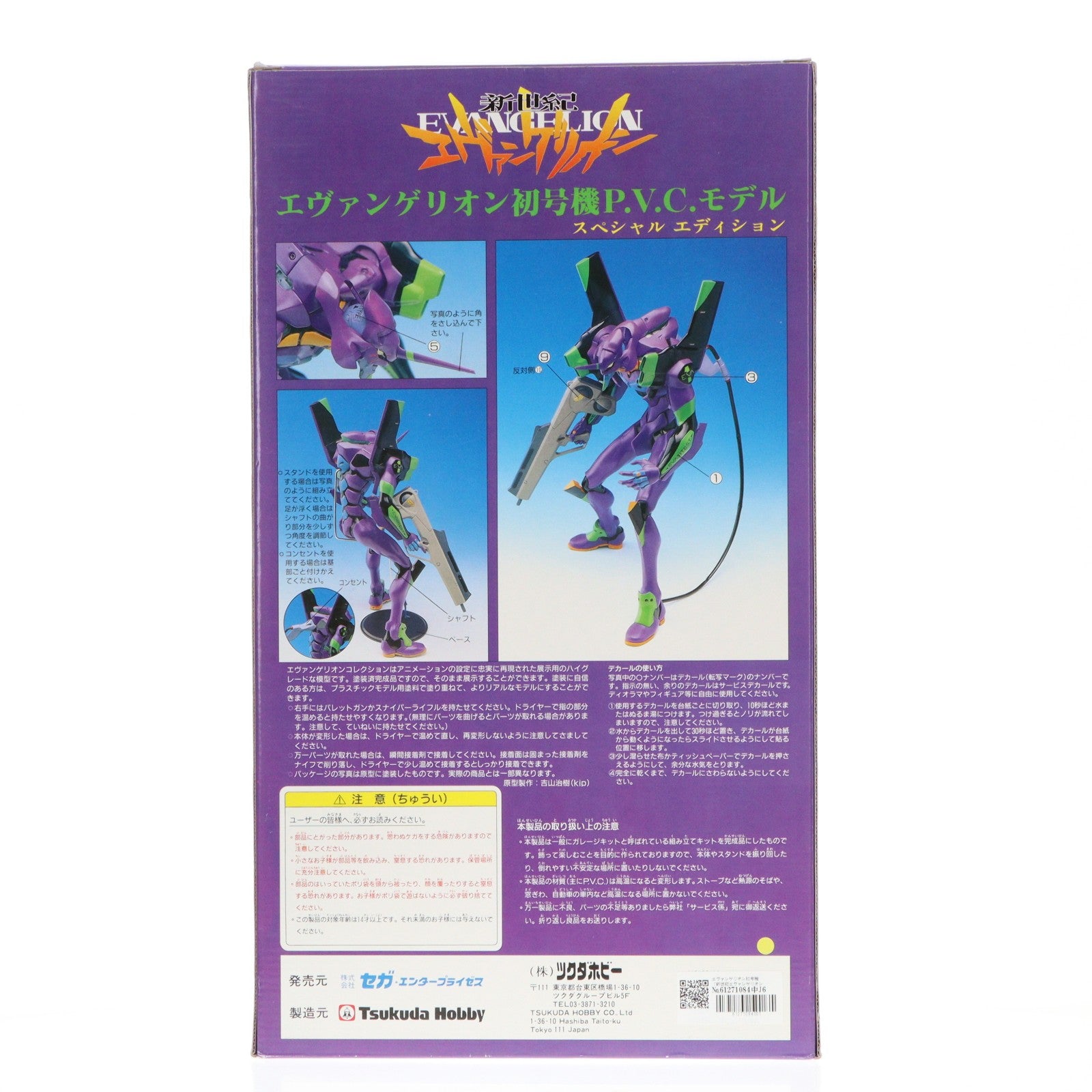【中古即納】[FIG] エヴァンゲリオン初号機 P.V.Cモデル スペシャルエディション 新世紀エヴァンゲリオン 完成品 フィギュア(SVE-10) ツクダホビー(19971031)