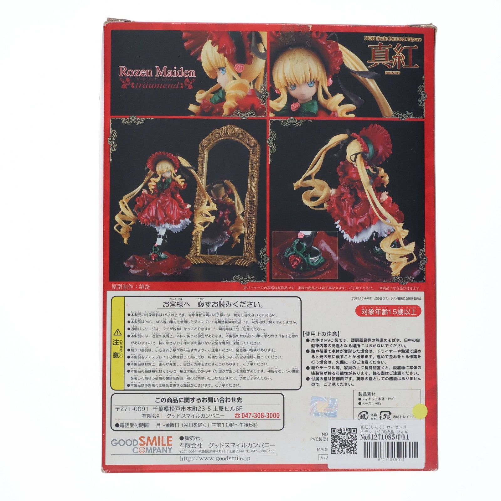【中古即納】[FIG] 真紅(しんく) ローゼンメイデン 1/8 完成品 フィギュア グッドスマイルカンパニー(20070323)