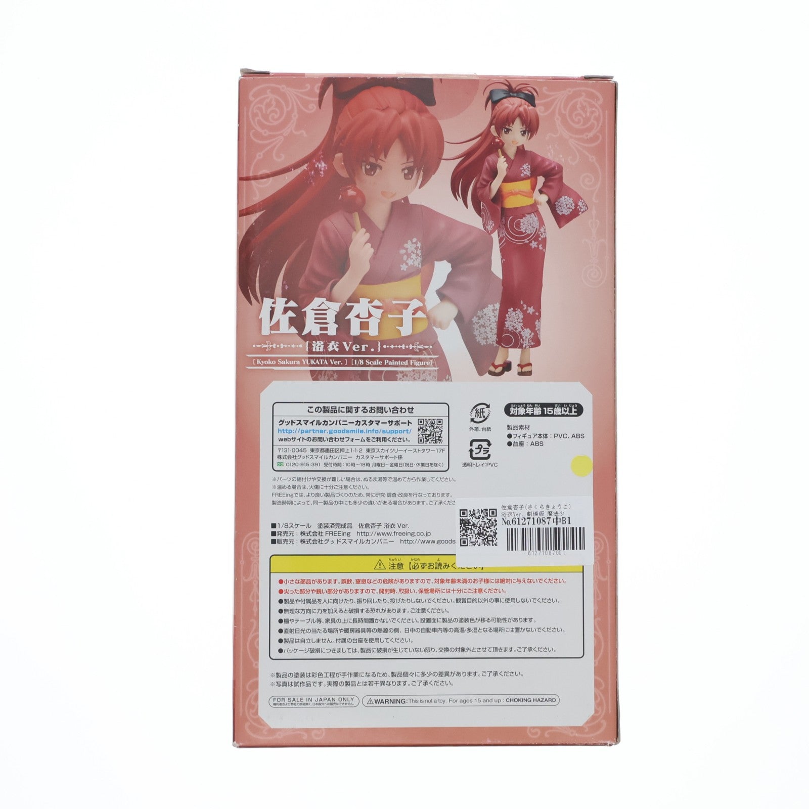【中古即納】[FIG] 佐倉杏子(さくらきょうこ) 浴衣Ver. 劇場版 魔法少女まどか☆マギカ 1/8 完成品 フィギュア FREEing(フリーイング)(20150618)