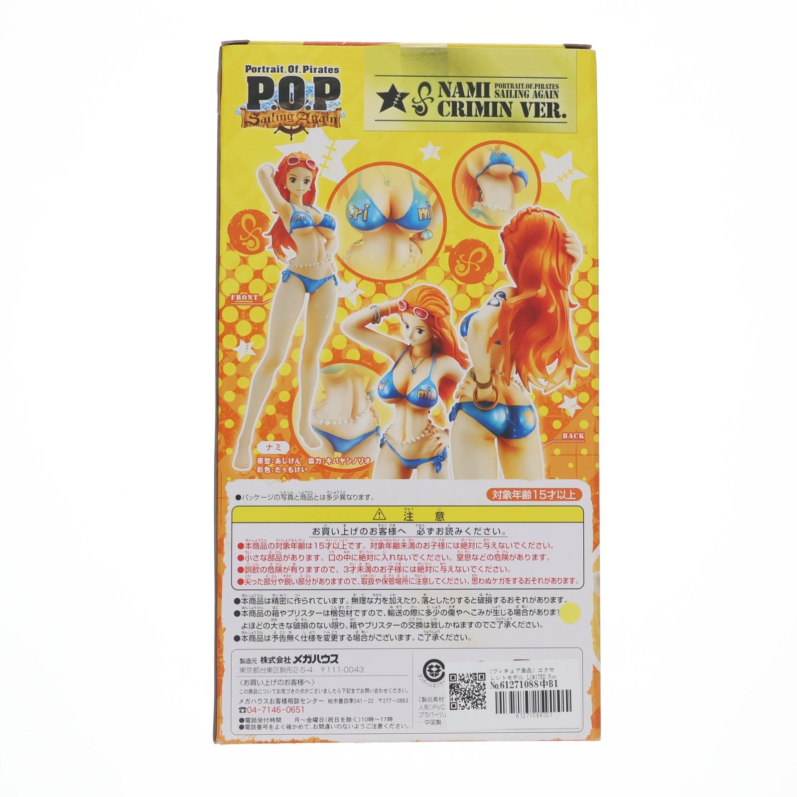 【中古即納】[FIG] (フィギュア単品) エクセレントモデル LIMITED Portrait.Of.Pirates P.O.P ナミ Crimin Ver. POPs!フィギュア付き限定版同梱品 ワンピースSailing Again 完成品 フィギュア メガハウス(20130404)