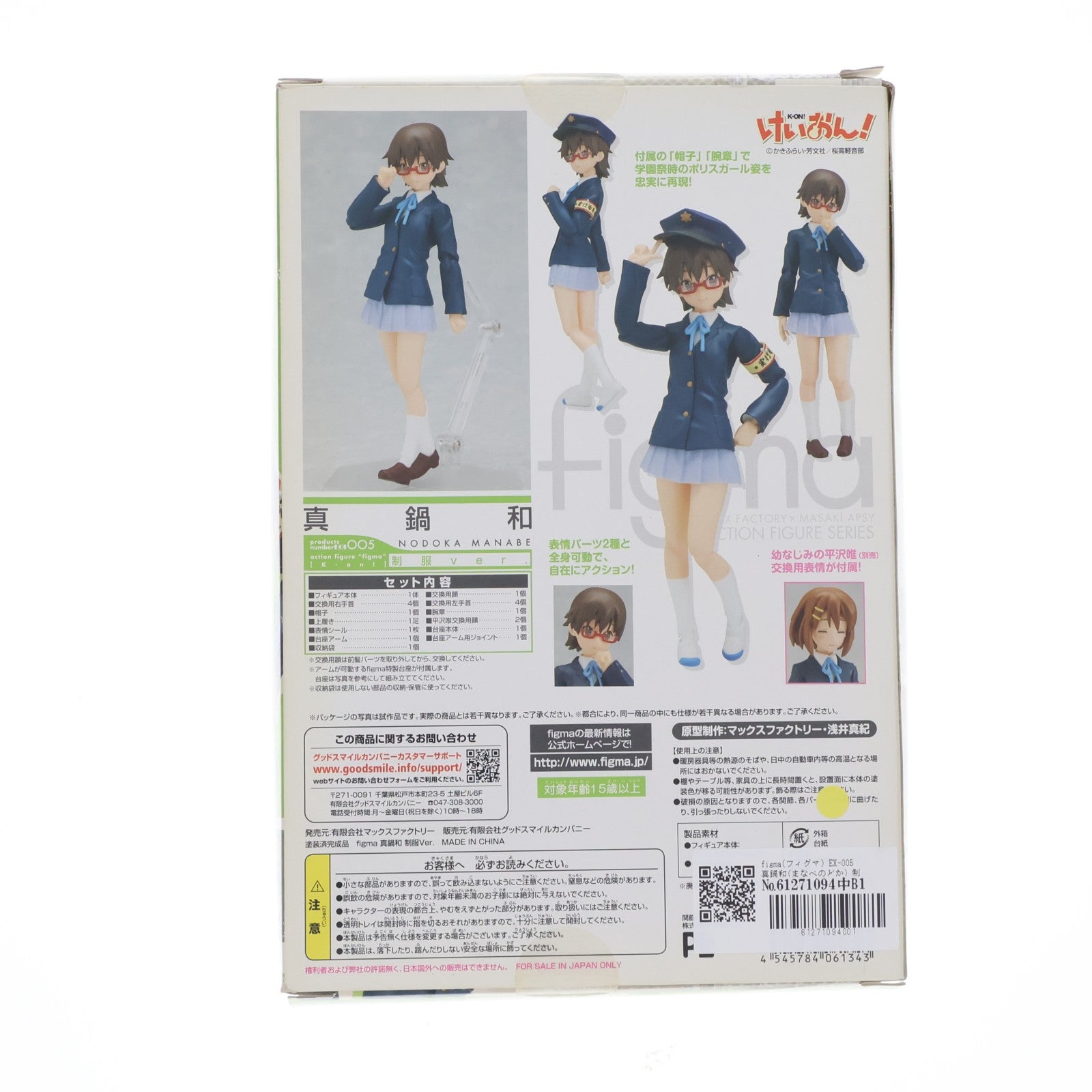 【中古即納】[FIG] figma(フィグマ) EX-005 真鍋和(まなべのどか) 制服ver. けいおん! 完成品 可動フィギュア ワンフェス2010夏&GOODSMILE ONLINE SHOP限定 マックスファクトリー(20100725)