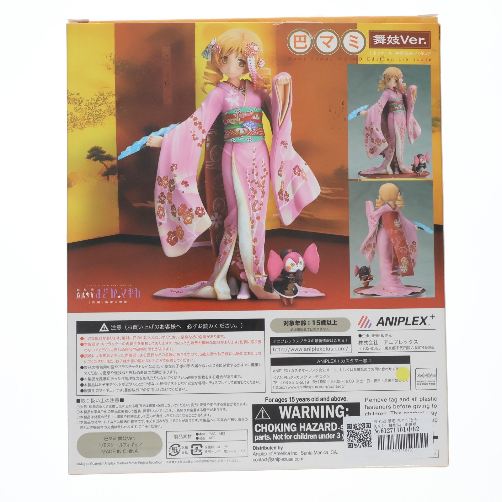 【中古即納】[FIG] ANIPLEX+限定 巴マミ(ともえまみ) 舞妓Ver. 劇場版 魔法少女まどか☆マギカ[新編]叛逆の物語 1/8 完成品 フィギュア(PLUS-0210) アニプレックス(20150430)