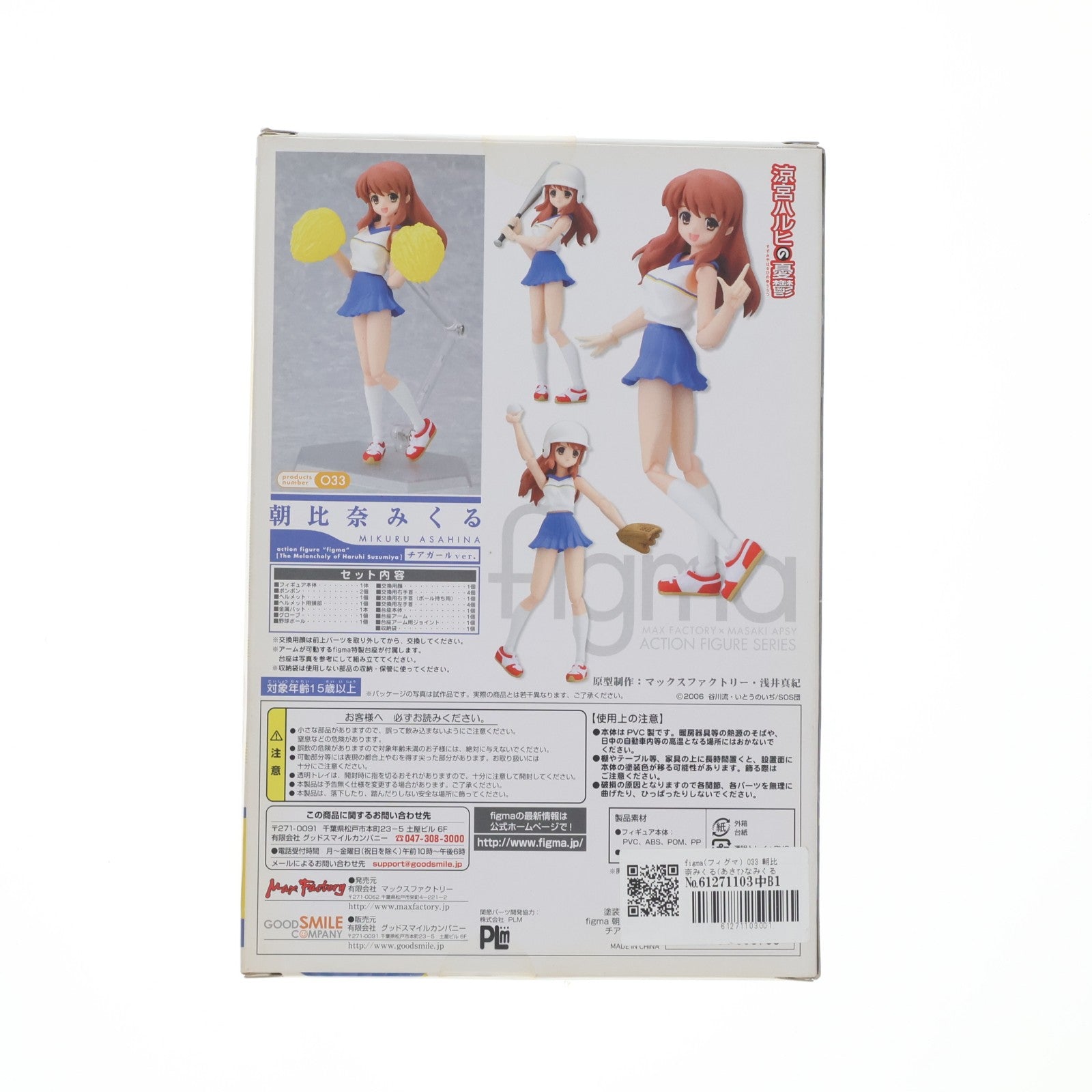 【中古即納】[FIG] figma(フィグマ) 033 朝比奈みくる(あさひなみくる) チアガールver. 涼宮ハルヒの憂鬱 完成品 可動フィギュア マックスファクトリー(20090401)