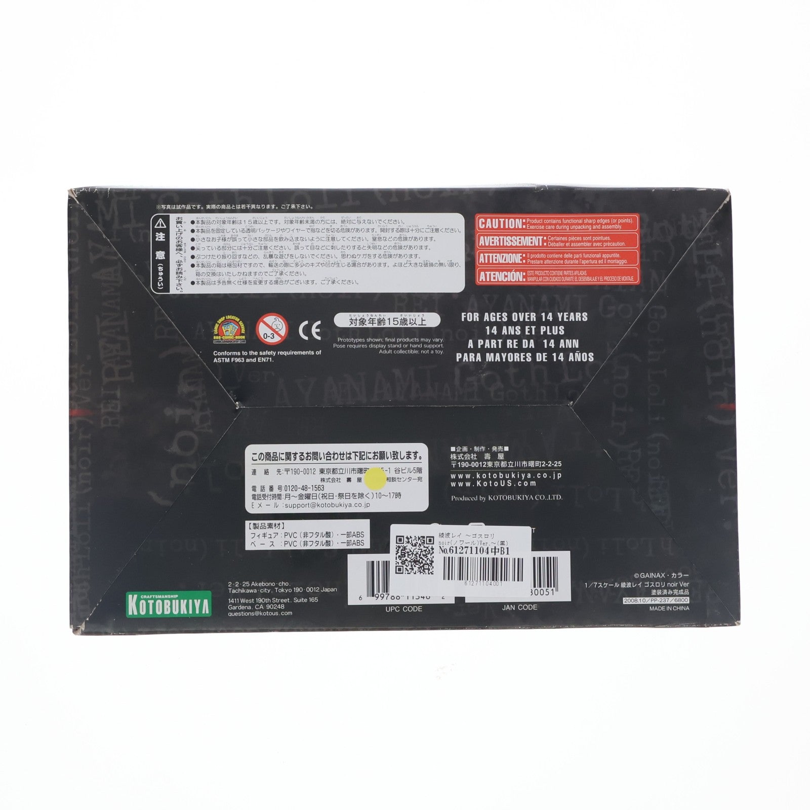 【中古即納】[FIG] 綾波レイ ～ゴスロリ noir(ノワール)Ver.～(黒) 新世紀エヴァンゲリオン 1/7 完成品 フィギュア(PP237) コトブキヤ(20081016)