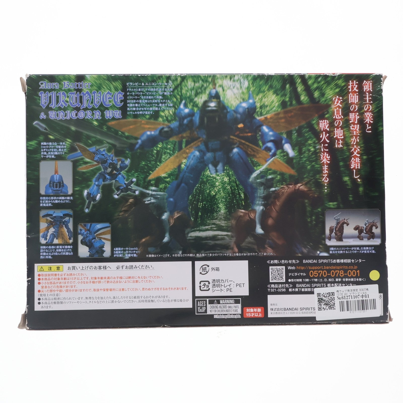 【中古即納】[FIG] 魂ウェブ商店限定 ROBOT魂(SIDE AB) ビランビー&ユニコン・ウーセット 聖戦士ダンバイン 完成品 可動フィギュア バンダイスピリッツ(20210831)