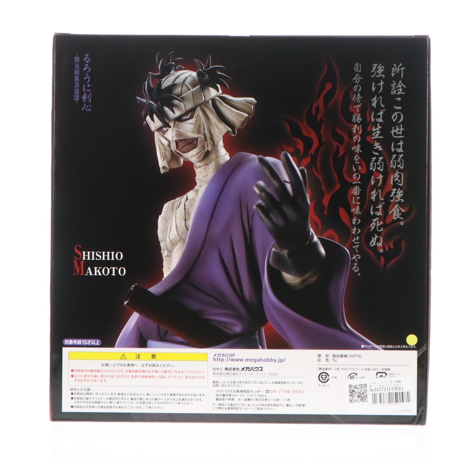 【中古即納】[FIG] G.E.M.シリーズ 志々雄真実(ししおまこと) るろうに剣心-明治剣客浪漫譚- 1/8 完成品 フィギュア メガハウス(20120516)