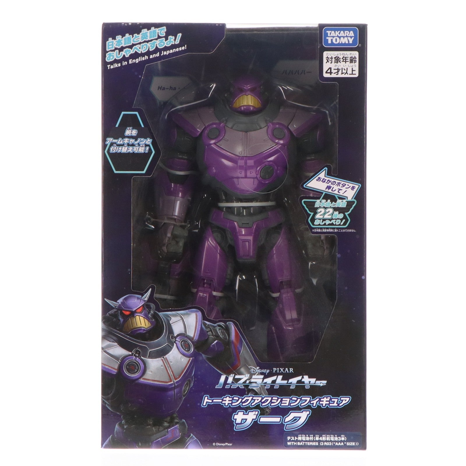 【中古即納】[FIG] ザーグ トーキングアクションフィギュア バズ・ライトイヤー 完成品 タカラトミー(20220625)