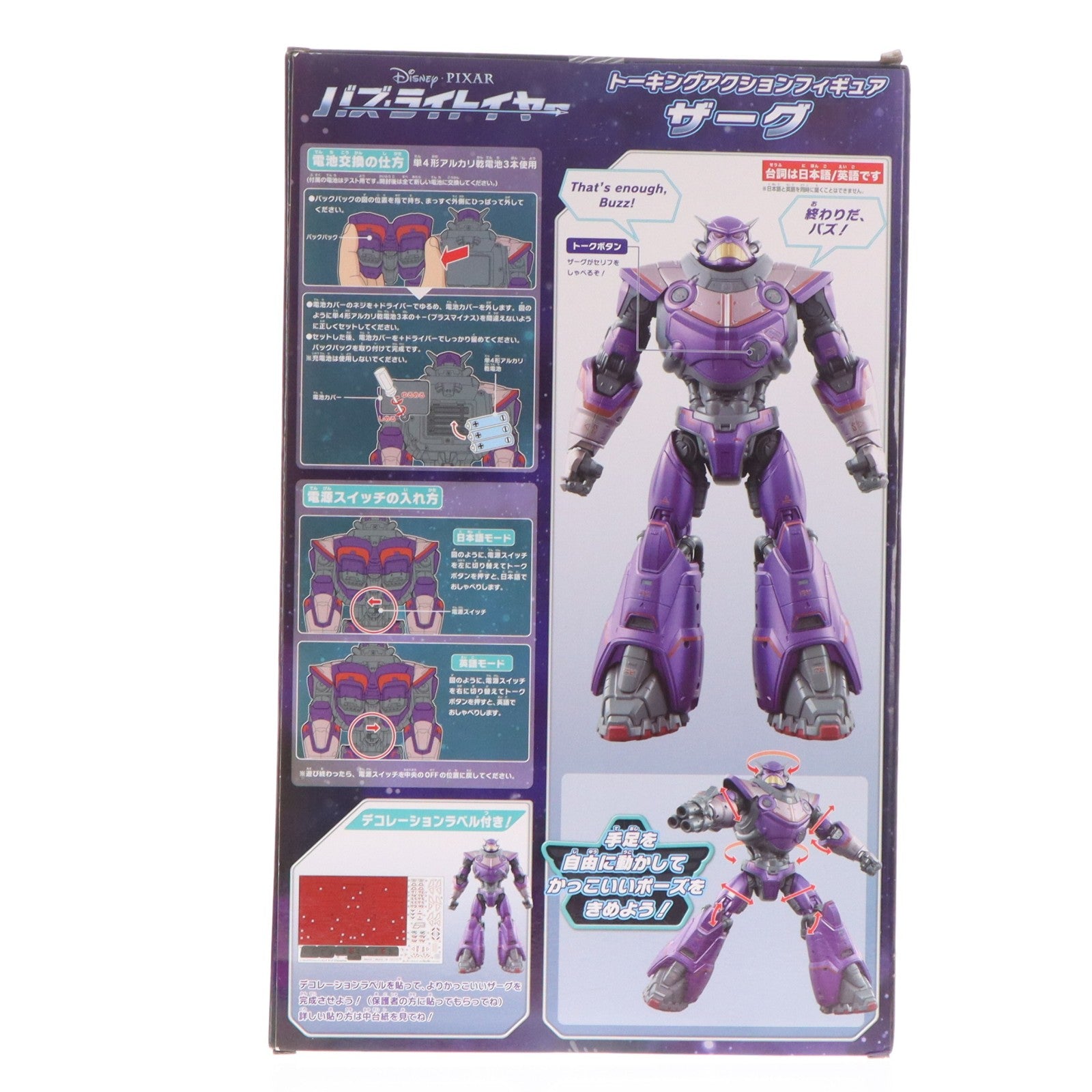 【中古即納】[FIG] ザーグ トーキングアクションフィギュア バズ・ライトイヤー 完成品 タカラトミー(20220625)