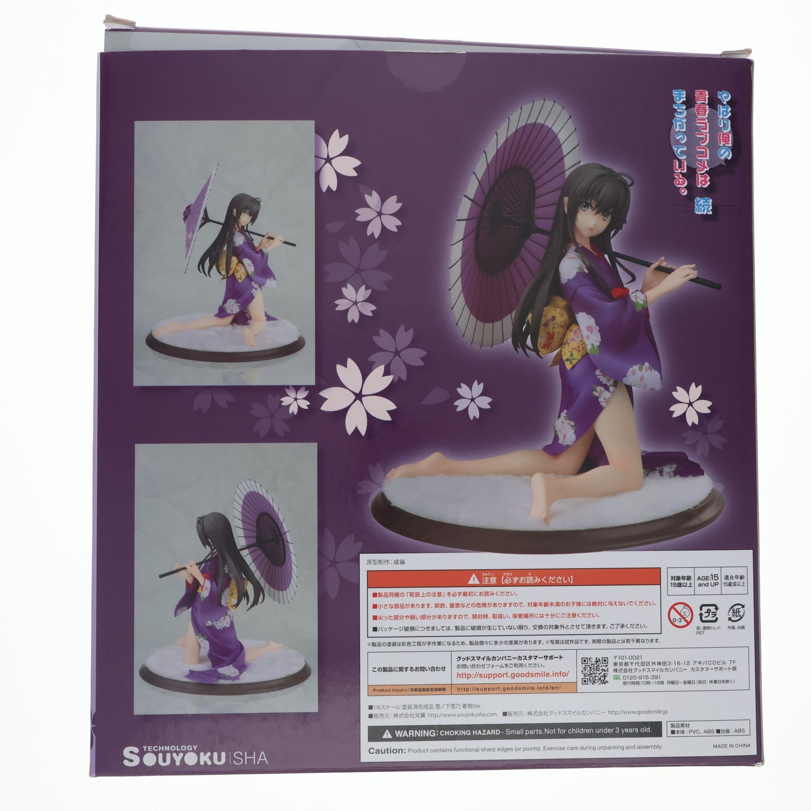 【中古即納】[FIG] 雪ノ下雪乃(ゆきのしたゆきの) 着物Ver. やはり俺の青春ラブコメはまちがっている。続 1/6 完成品 フィギュア 双翼社(20170211)