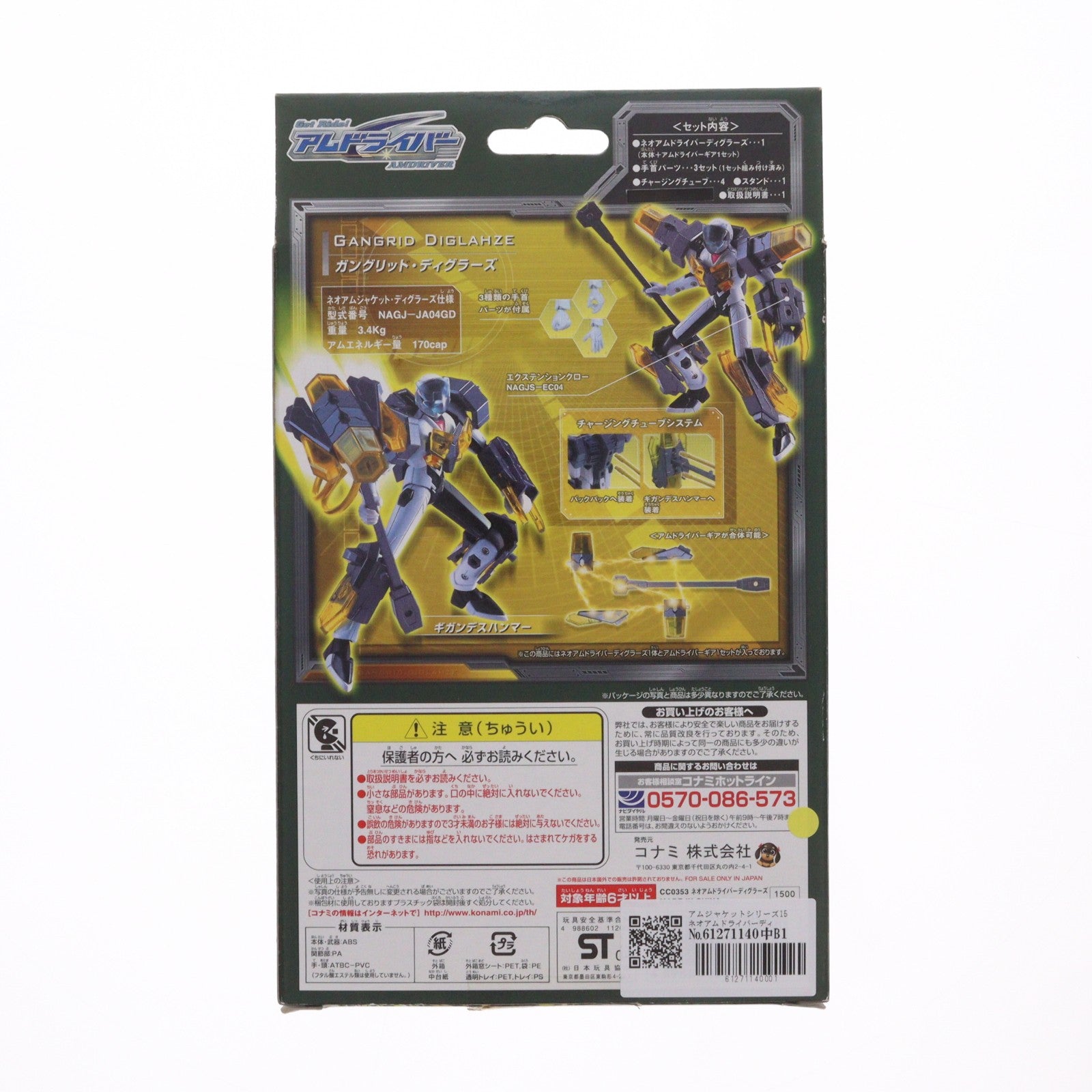 【中古即納】[FIG] アムジャケットシリーズ15 ネオアムドライバーディグラーズ Get Ride! アムドライバー 完成品 可動フィギュア コナミ(20041021)