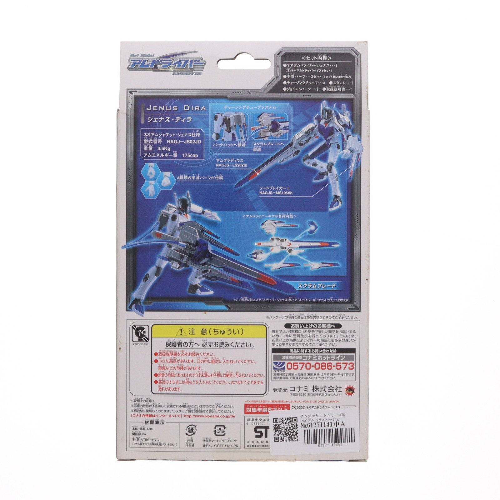 【中古即納】[FIG] アムジャケットシリーズ07 ネオアムドライバージェナス Get Ride! アムドライバー 完成品 可動フィギュア コナミ(20040826)