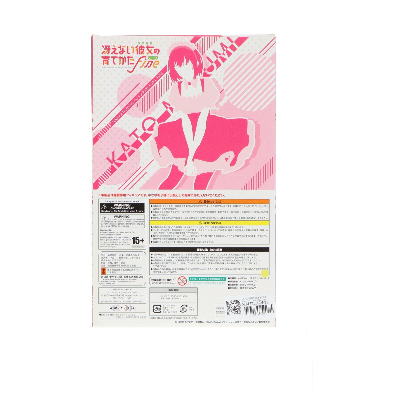 【中古即納】[FIG] ANIPLEX+限定 加藤恵(かとうめぐみ) メイドVer. 劇場版「冴えない彼女の育てかたFine」 1/7 完成品 フィギュア(MD19-1194001) アニプレックス(20210531)