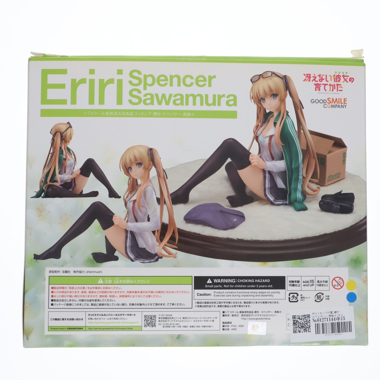 【中古即納】[FIG] ポストカード付属 澤村・スペンサー・英梨々(えりり) 冴えない彼女の育てかた 1/7 完成品 フィギュア グッドスマイルカンパニー(20160519)