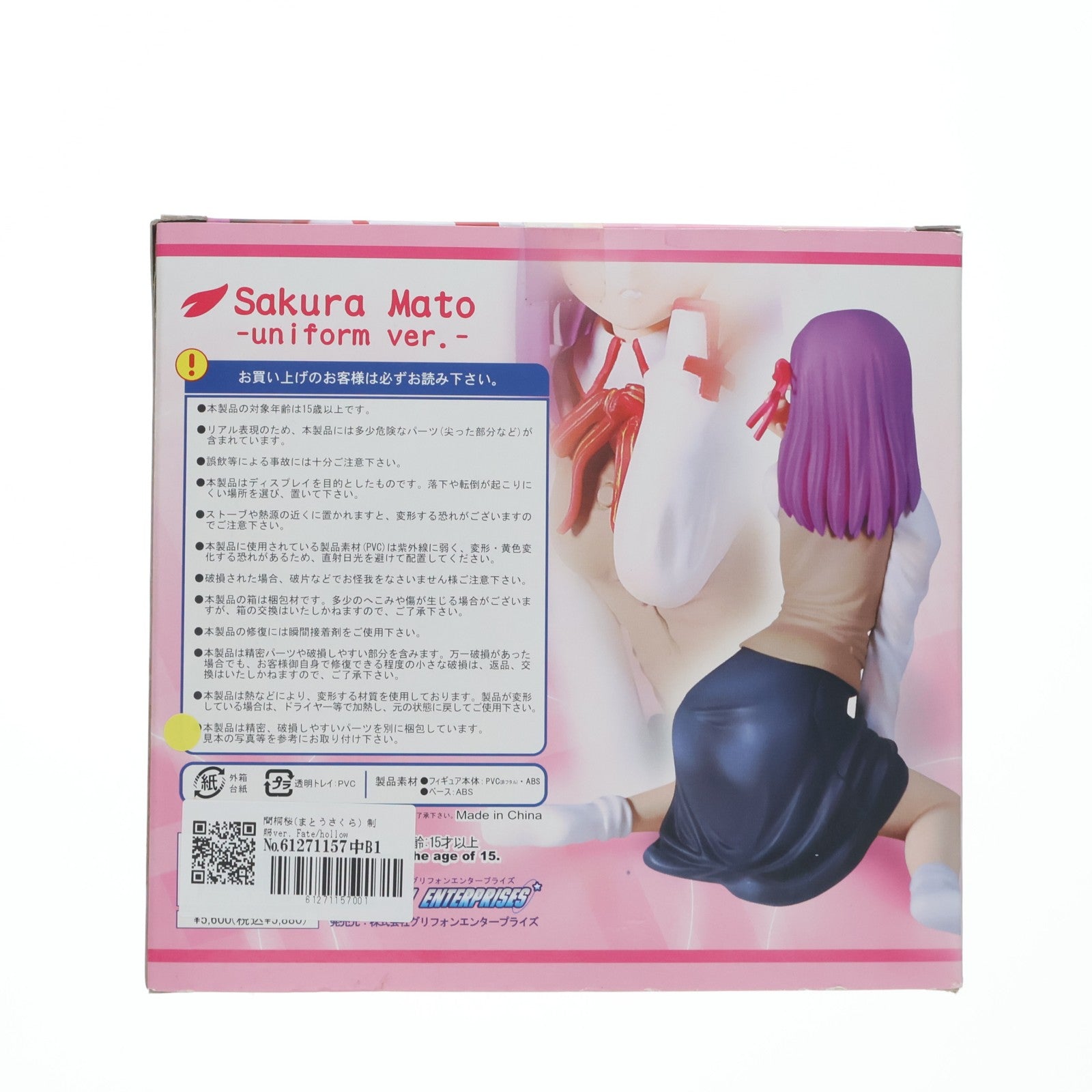 【中古即納】[FIG] 間桐桜(まとうさくら) 制服ver. Fate/hollow ataraxia(フェイト/ホロウ アタラクシア) 1/6 完成品 フィギュア グリフォンエンタープライズ(20070210)