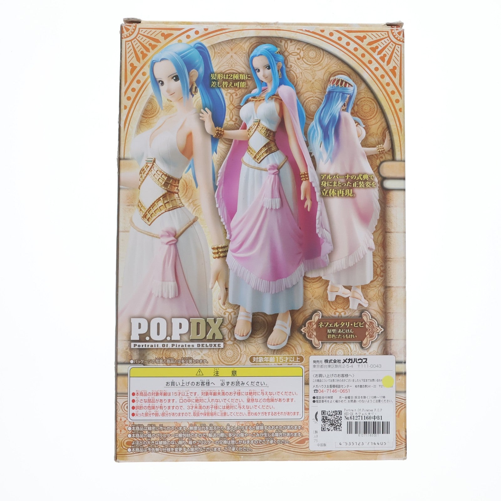 【中古即納】[FIG] Portrait.Of.Pirates P.O.P NEO-DX ネフェルタリ・ビビ ONE PIECE(ワンピース) 完成品 フィギュア メガハウス(20140126)