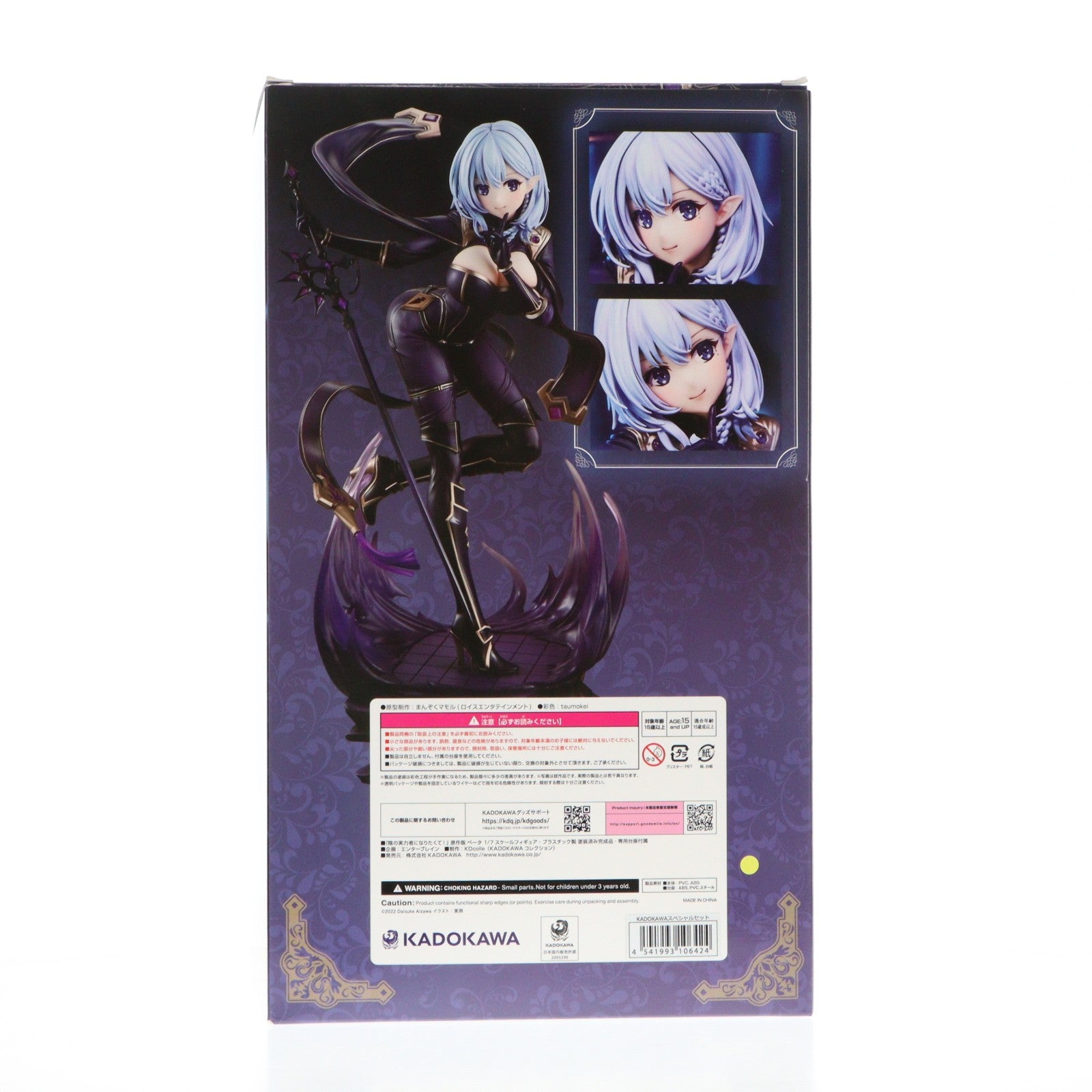 【中古即納】[FIG] ラバーマット無し Kdcolle 原作版 ベータ KADOKAWAスペシャルセット 陰の実力者になりたくて! 1/7 完成品 フィギュア KADOKAWA(カドカワ)(20241130)
