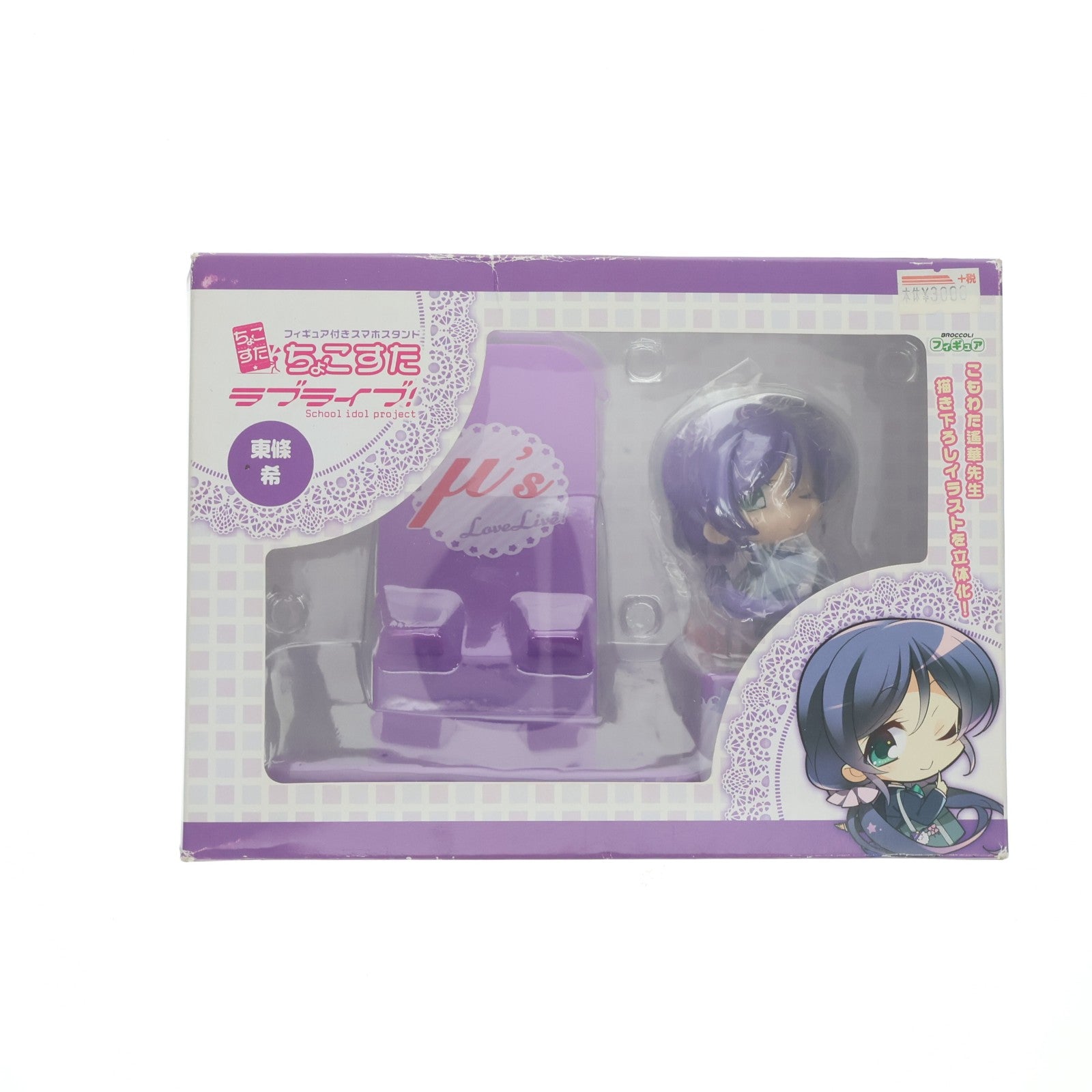 【中古即納】[FIG] ちょこすた ラブライブ！ 東條希 フィギュア付きスマホスタンド 完成品 フィギュア ブロッコリー(20160322)