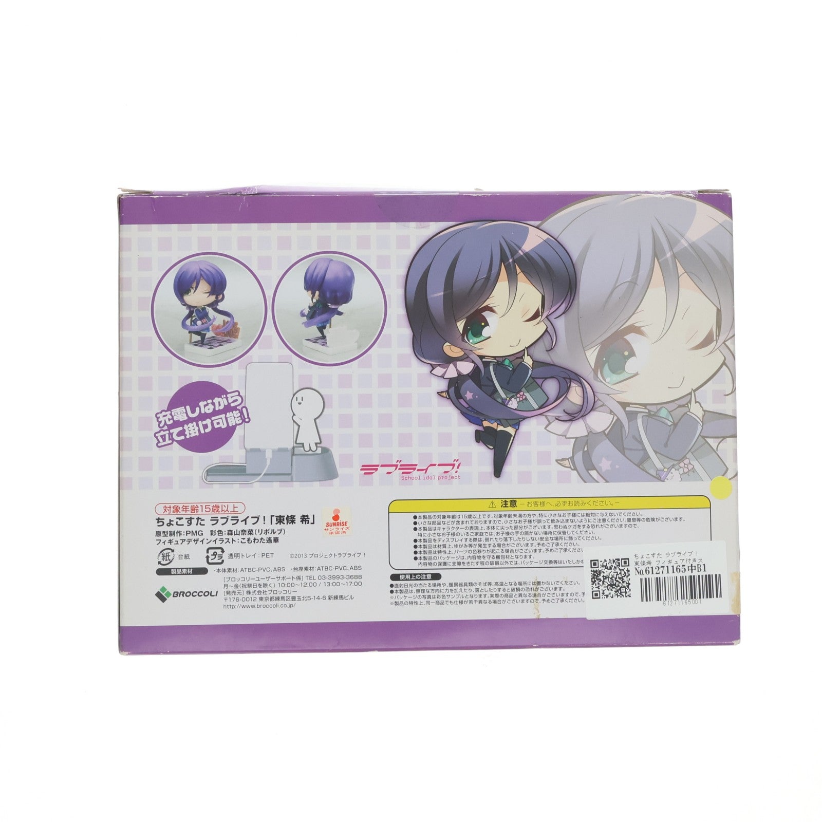 【中古即納】[FIG] ちょこすた ラブライブ！ 東條希 フィギュア付きスマホスタンド 完成品 フィギュア ブロッコリー(20160322)