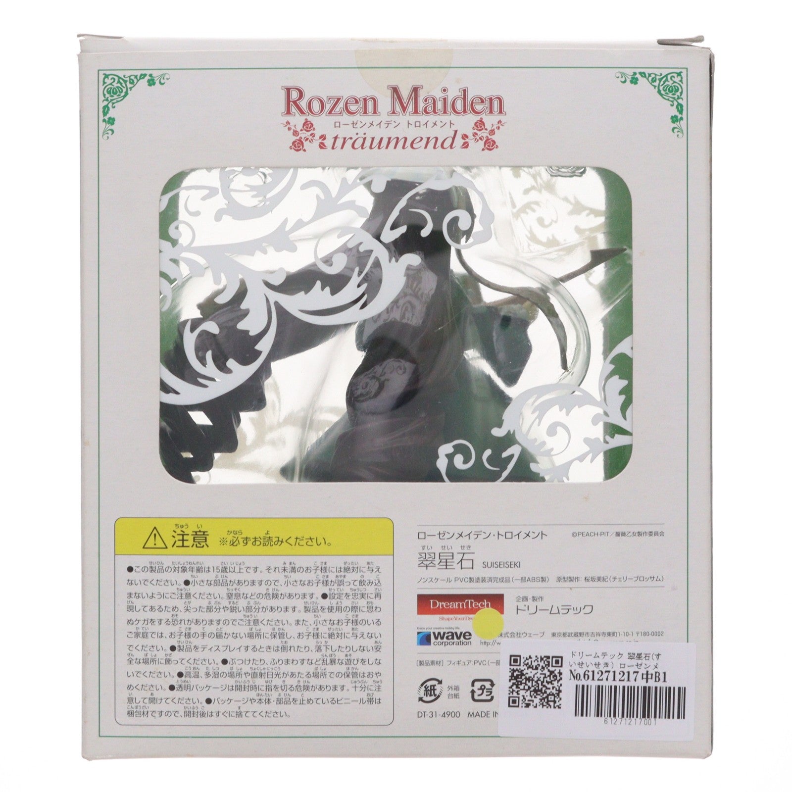 【中古即納】[FIG] ドリームテック 翠星石(すいせいせき) ローゼンメイデン トロイメント 完成品 フィギュア ウェーブ(WAVE)(20071031)