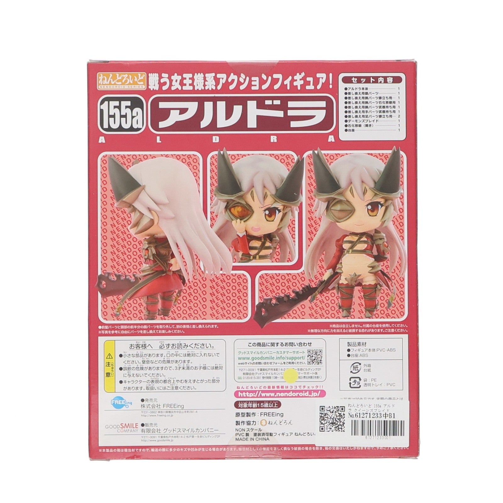 【中古即納】[FIG] ねんどろいど 155a アルドラ クイーンズブレイド 完成品 可動フィギュア FREEing(フリーイング)(20110519)