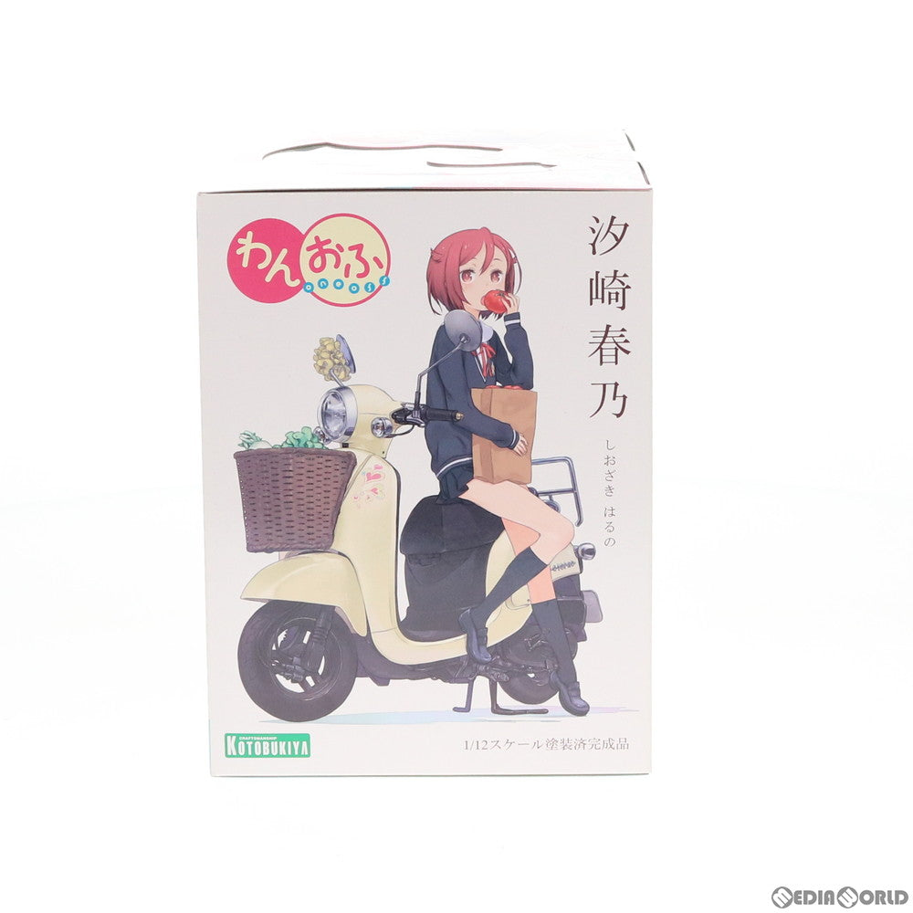 【中古即納】[FIG] 汐崎春乃(しおざきはるの) わんおふ -one off- 1/12 完成品 フィギュア(PP504) コトブキヤ(20130519)