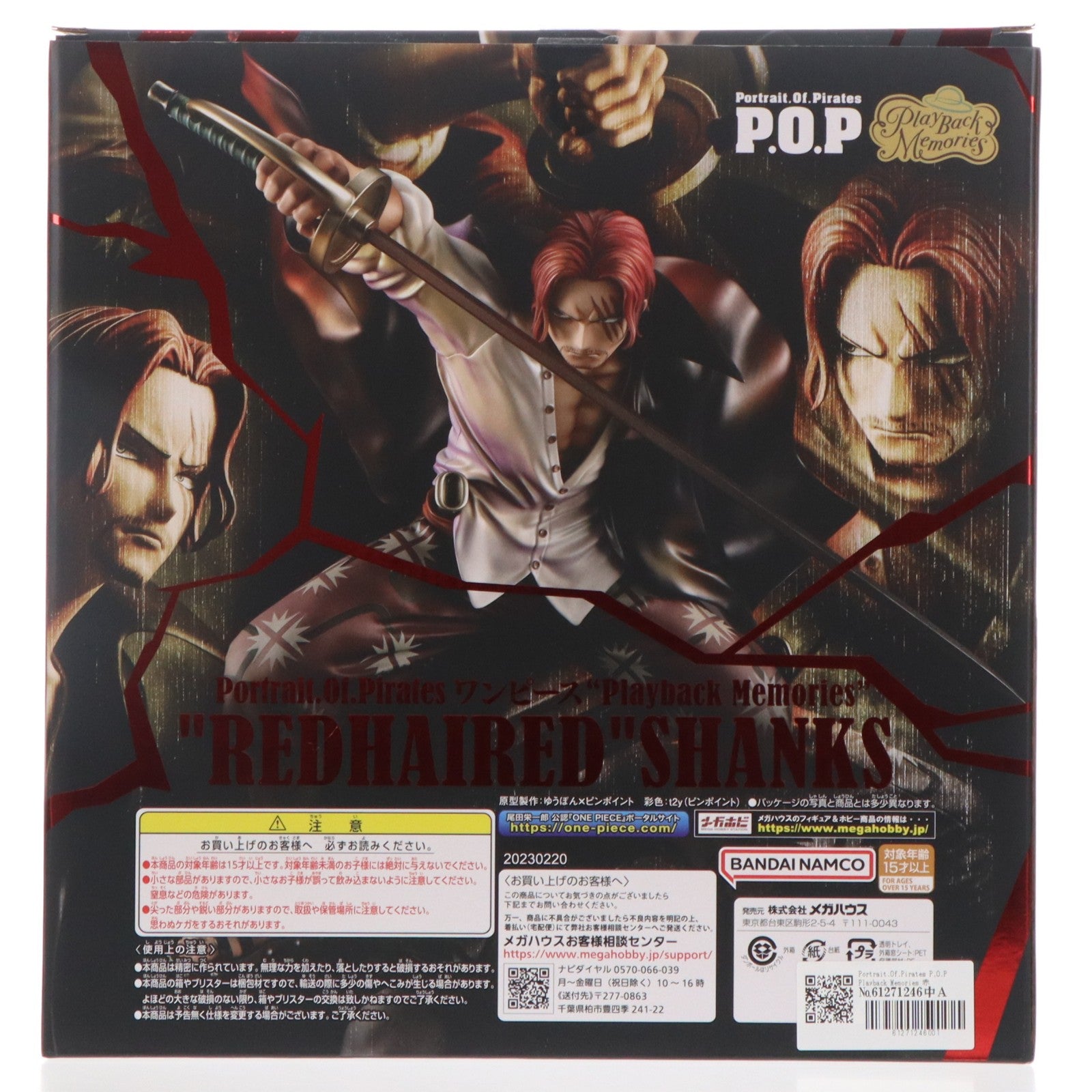 【中古即納】[FIG] Portrait.Of.Pirates P.O.P Playback Memories 赤髪のシャンクス ONE PIECE(ワンピース) 完成品 フィギュア プレミアムバンダイ&オンラインショップ&麦わらストア限定 メガハウス(20230430)