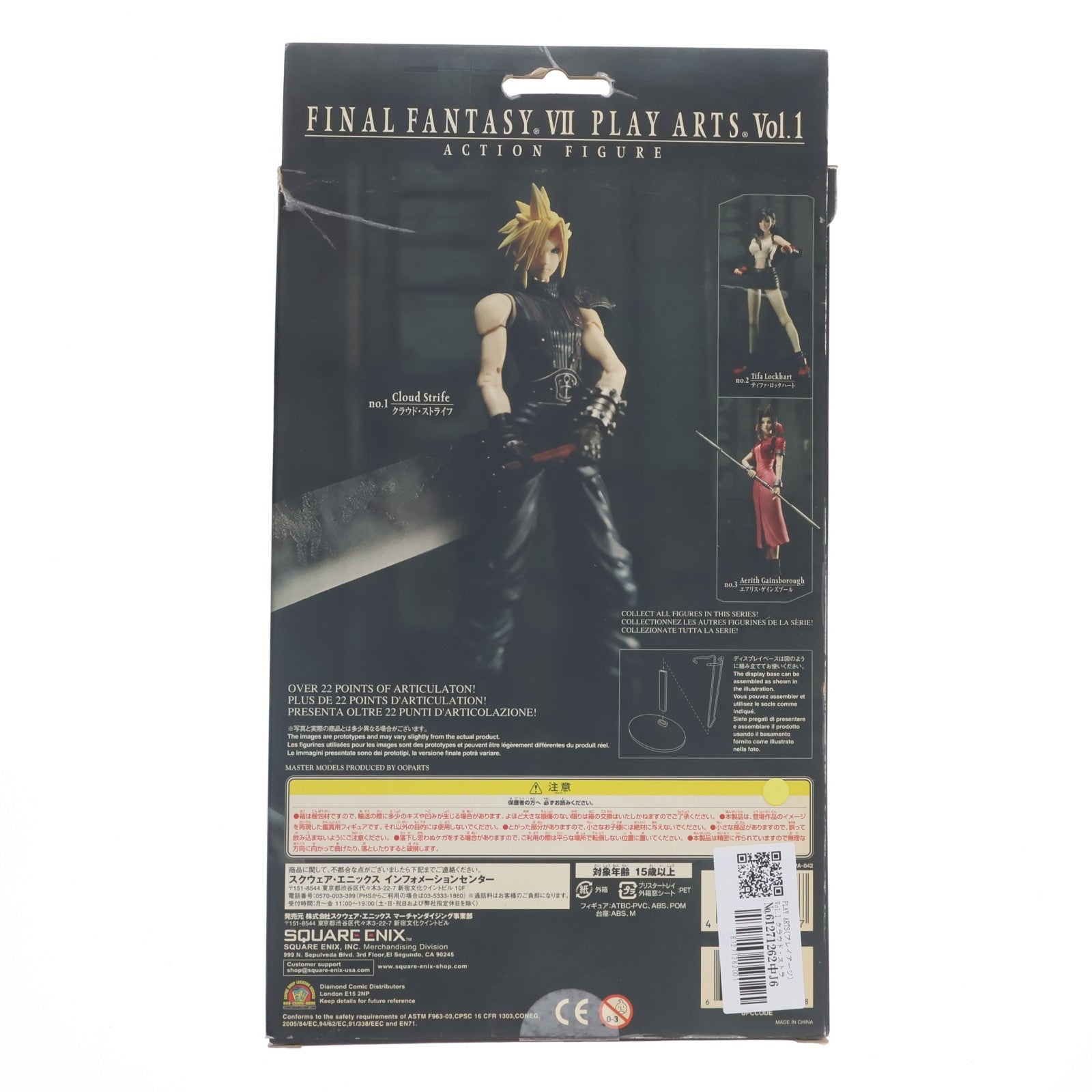 【中古即納】[FIG] PLAY ARTS(プレイアーツ) Vol.1 クラウド・ストライフ FINAL FANTASY VII(ファイナルファンタジー7) 完成品 可動フィギュア スクウェア・エニックス(20071231)