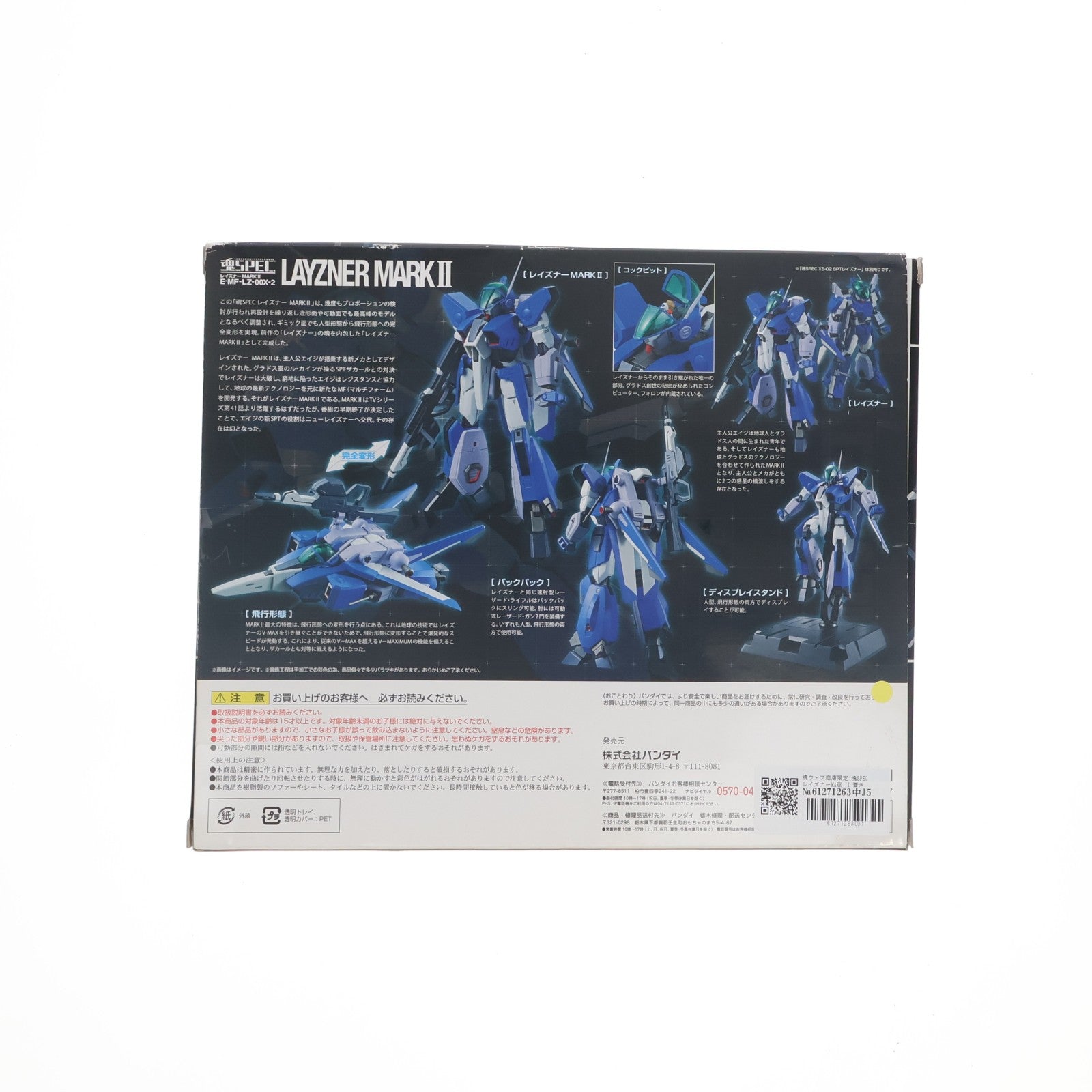 【中古即納】[FIG] 魂ウェブ商店限定 魂SPEC レイズナーMARK II 蒼き流星SPTレイズナー 完成品 可動フィギュア バンダイ(20140930)