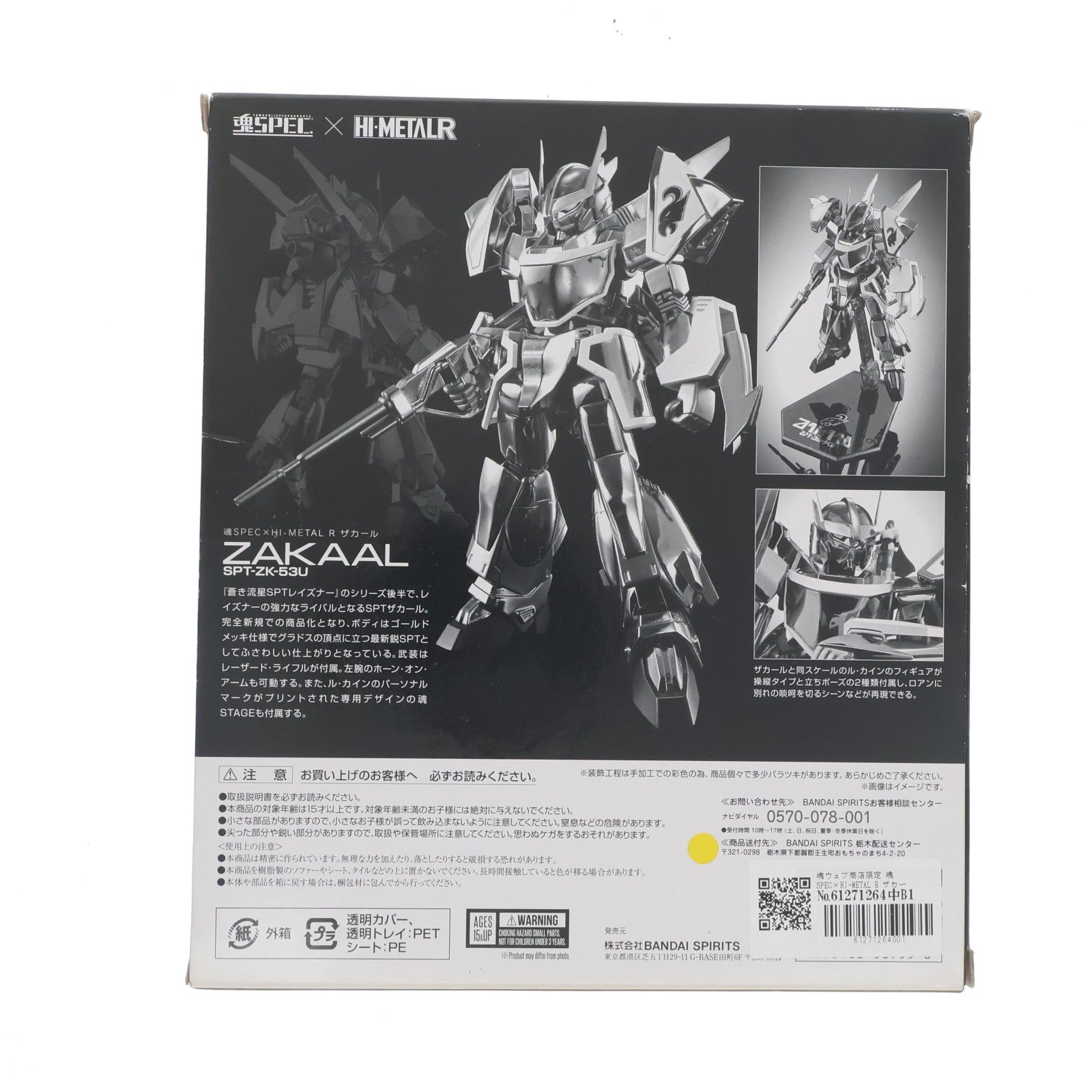 【中古即納】[FIG] 魂ウェブ商店限定 魂SPEC×HI-METAL R ザカール 蒼き流星SPTレイズナー 完成品 可動フィギュア バンダイスピリッツ(20201031)