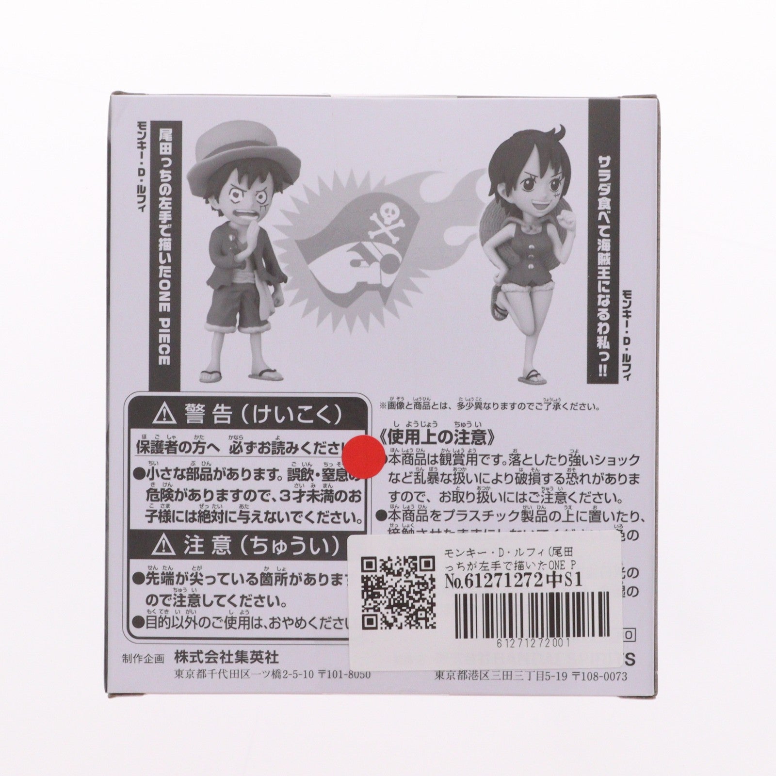 【中古即納】[FIG] モンキー・D・ルフィ(尾田っちが左手で描いたONE PIECE&サラダたべて海賊王になるわ私っ!!) ワンピース 週刊少年ジャンプ ワールドコレクタブルフィギュア-ONE PIECE- ギガント・サマー応募者全員サービス 第1弾 バンダイスピリッツ(20250131)
