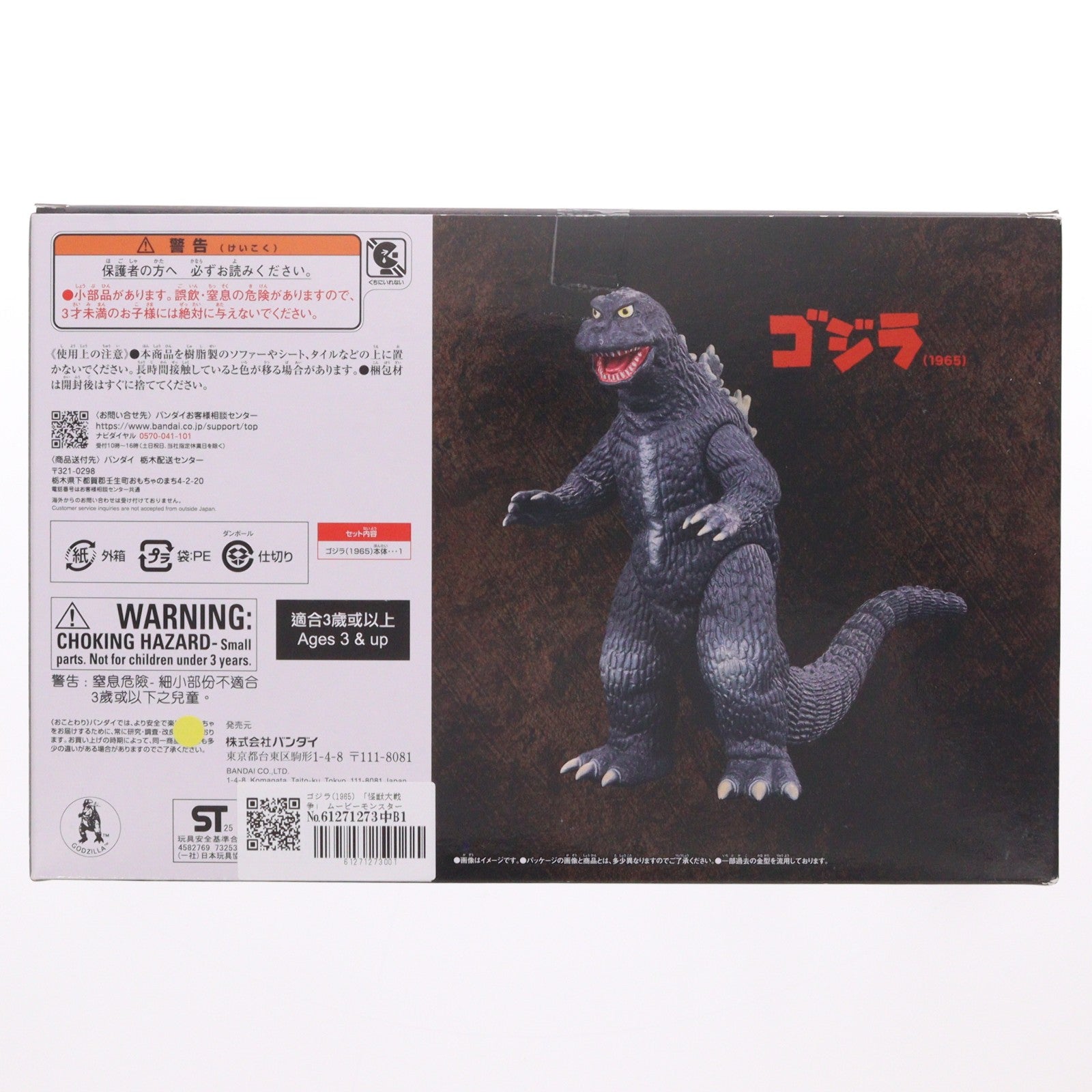 【中古即納】[SFT] プレミアムバンダイ限定 ムービーモンスターシリーズ ゴジラ(1965) 怪獣大戦争 完成品 ソフビフィギュア バンダイ(20260115)