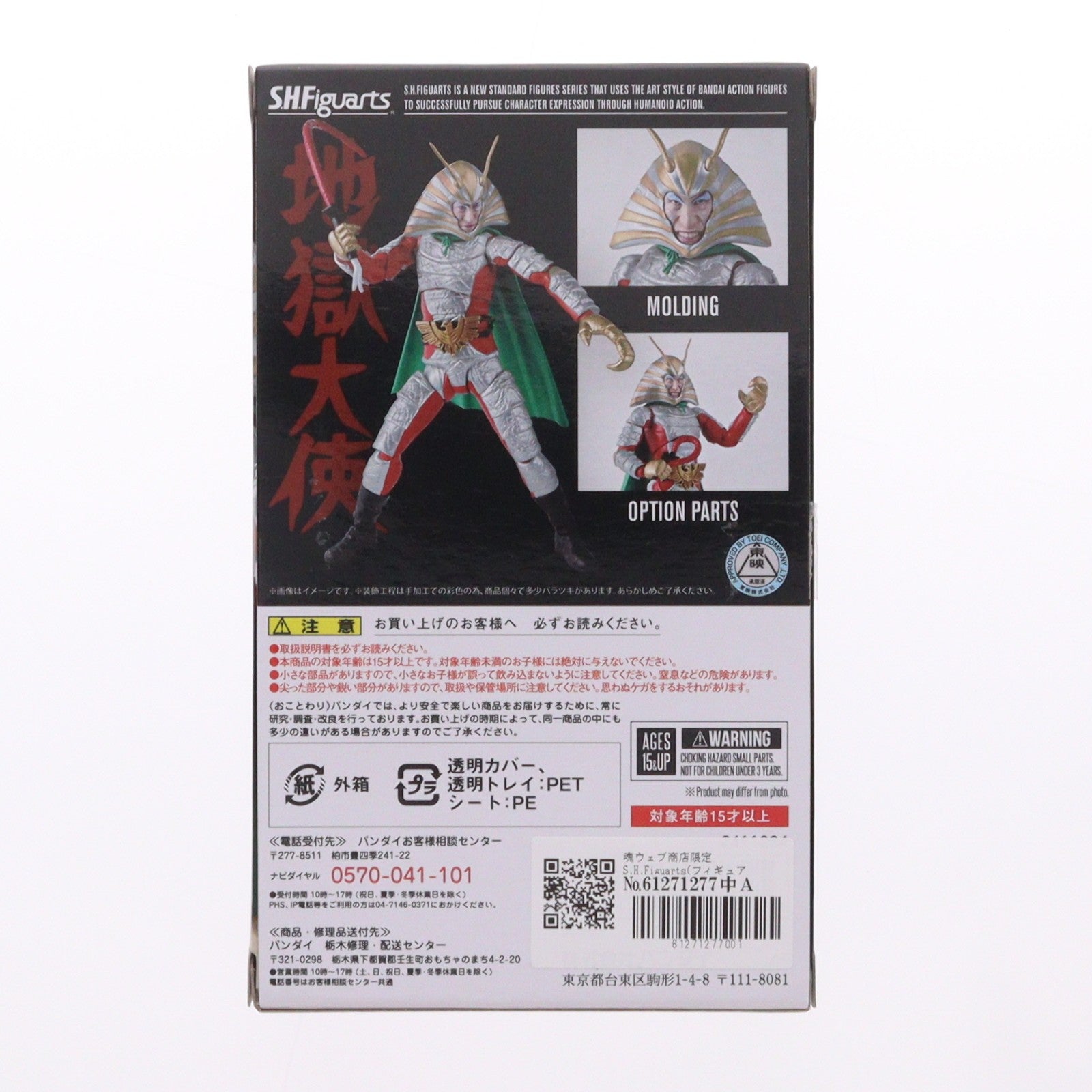 【中古即納】[FIG] 魂ウェブ商店限定 S.H.Figuarts(フィギュアーツ) 地獄大使 仮面ライダー 完成品 可動フィギュア バンダイ(20180430)