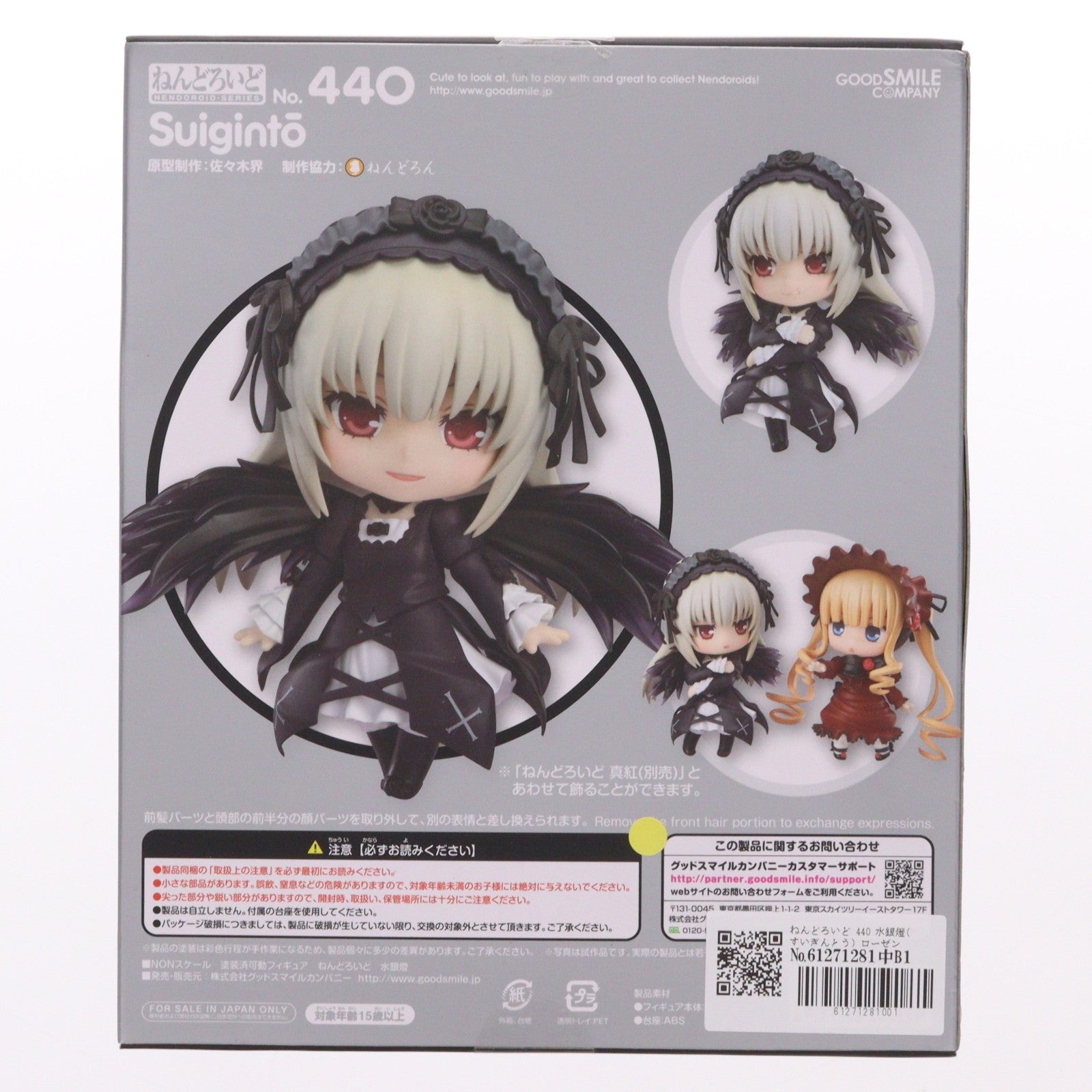 【中古即納】[FIG] ねんどろいど 440 水銀燈(すいぎんとう) ローゼンメイデン 完成品 可動フィギュア グッドスマイルカンパニー(20141123)